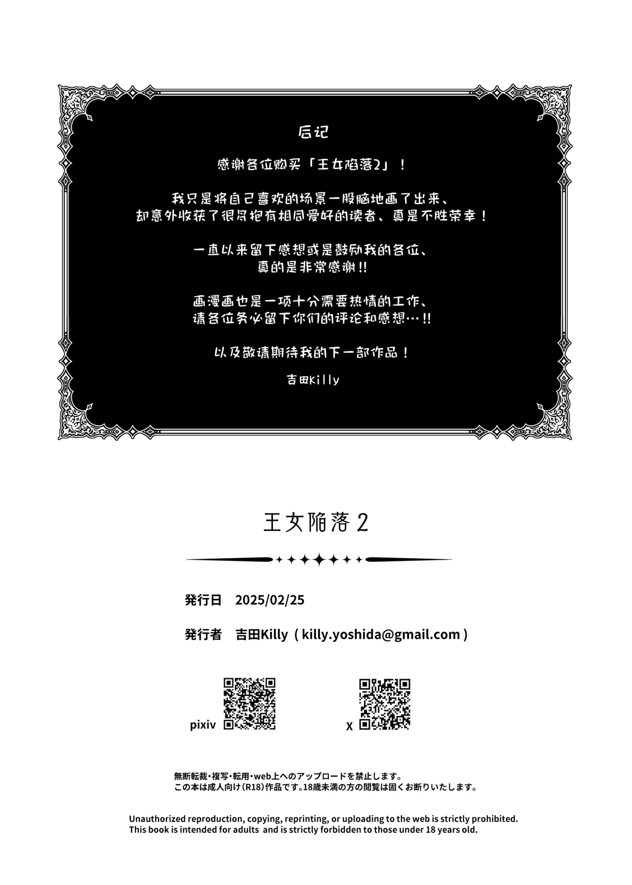 Oujo Kanraku 2 Chapter 1 - page 43