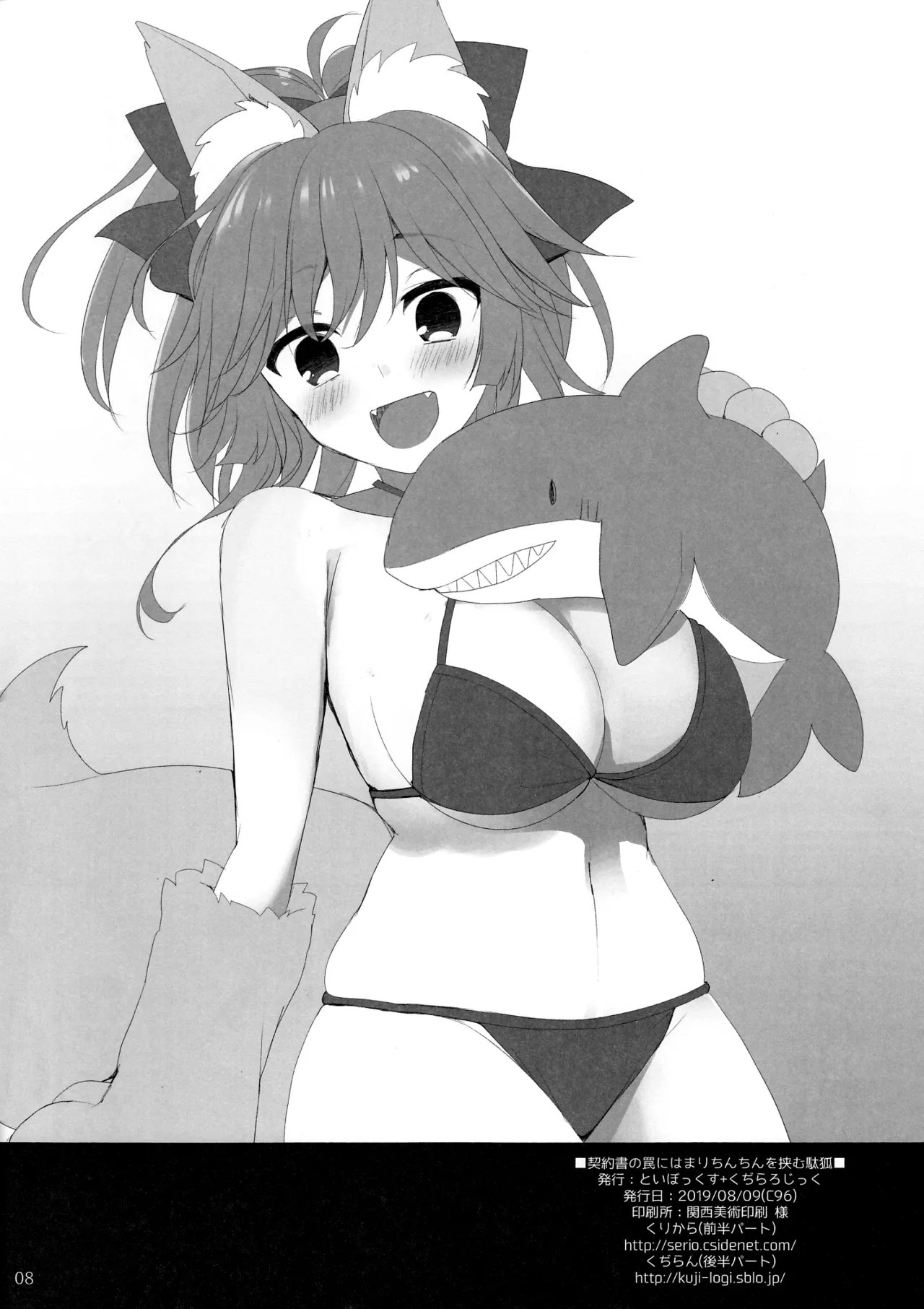 Keiyakusho no Wana ni Hamari Chinchin o Hasamu Dagitsune Chapter 1 - page 8