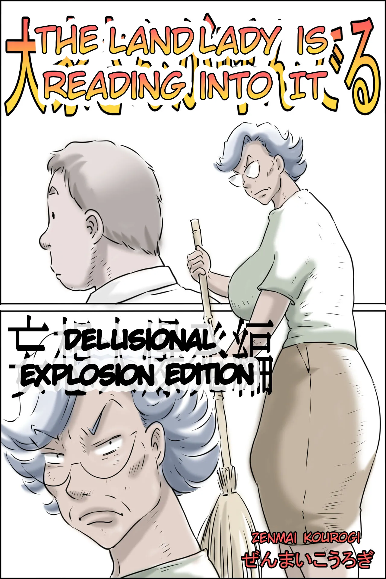 Ooya-san ga Yonderu -Mousou Dai Bakuhatsu Hen Chapter 1 - page 1