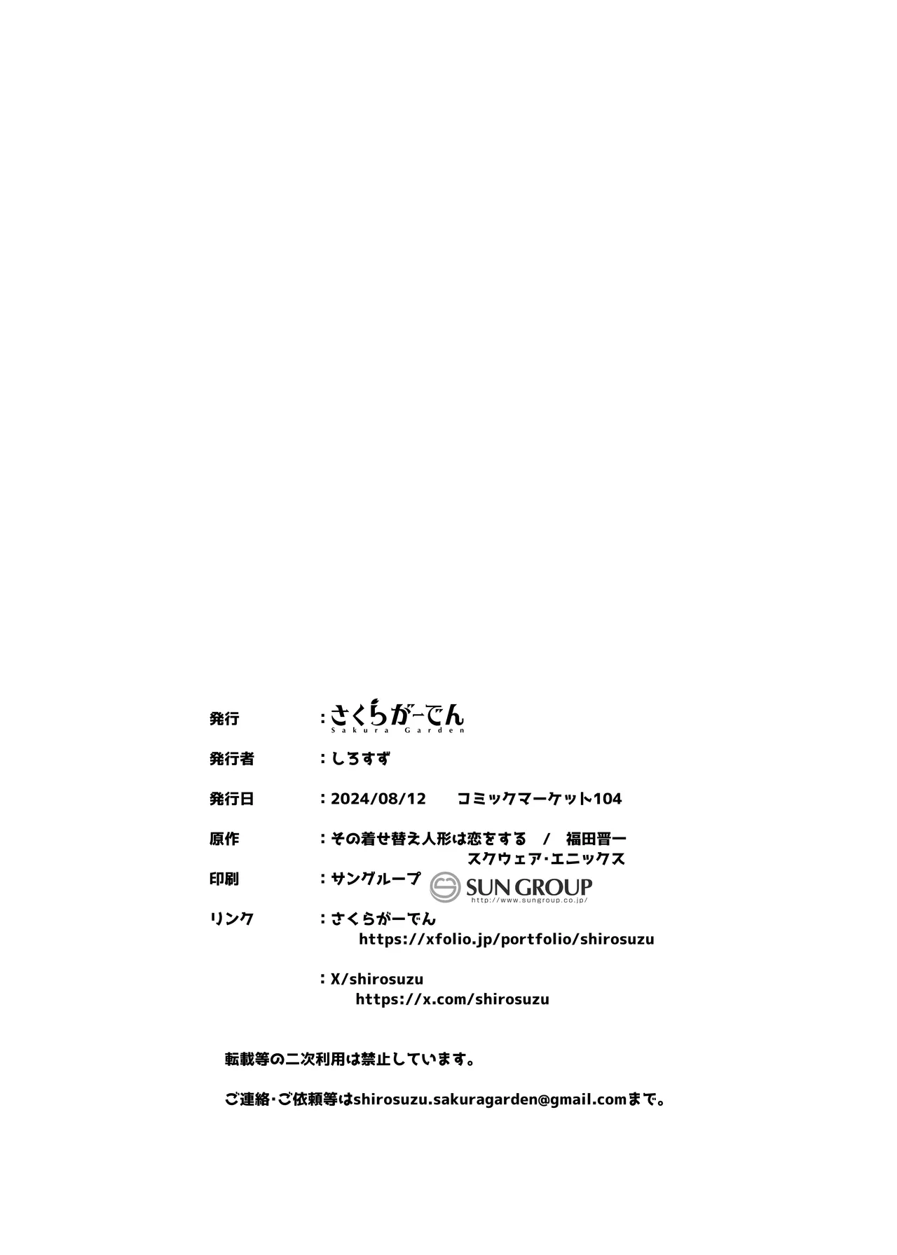 Hokomi 0-yen Kosatsu Hamedori Portrait Chapter 1 - page 30