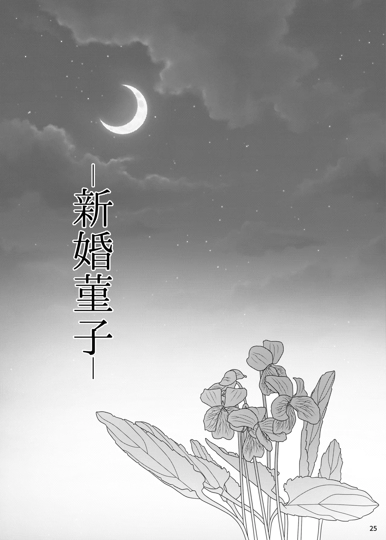 Shinkon Sumireko Chapter 1 - page 24