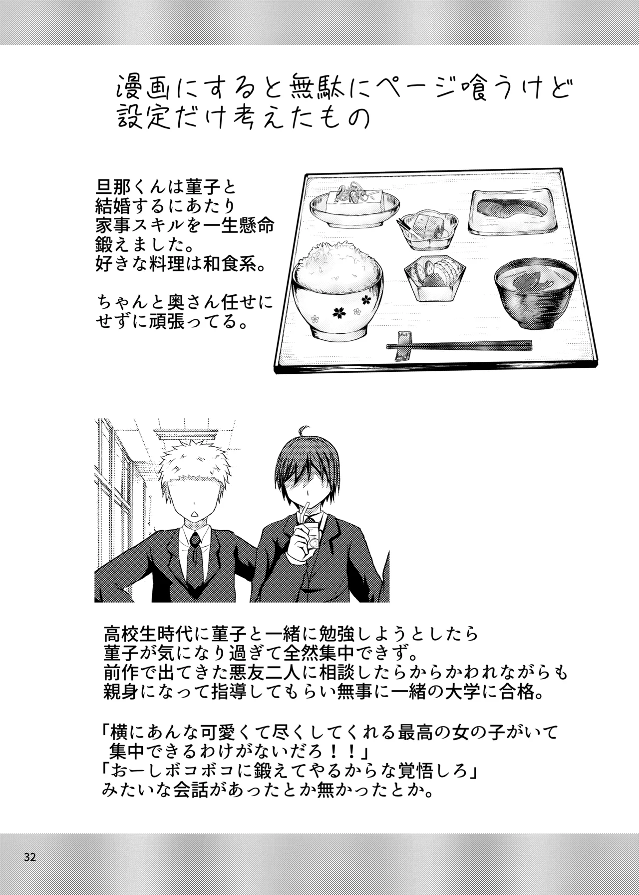 Shinkon Sumireko Chapter 1 - page 31