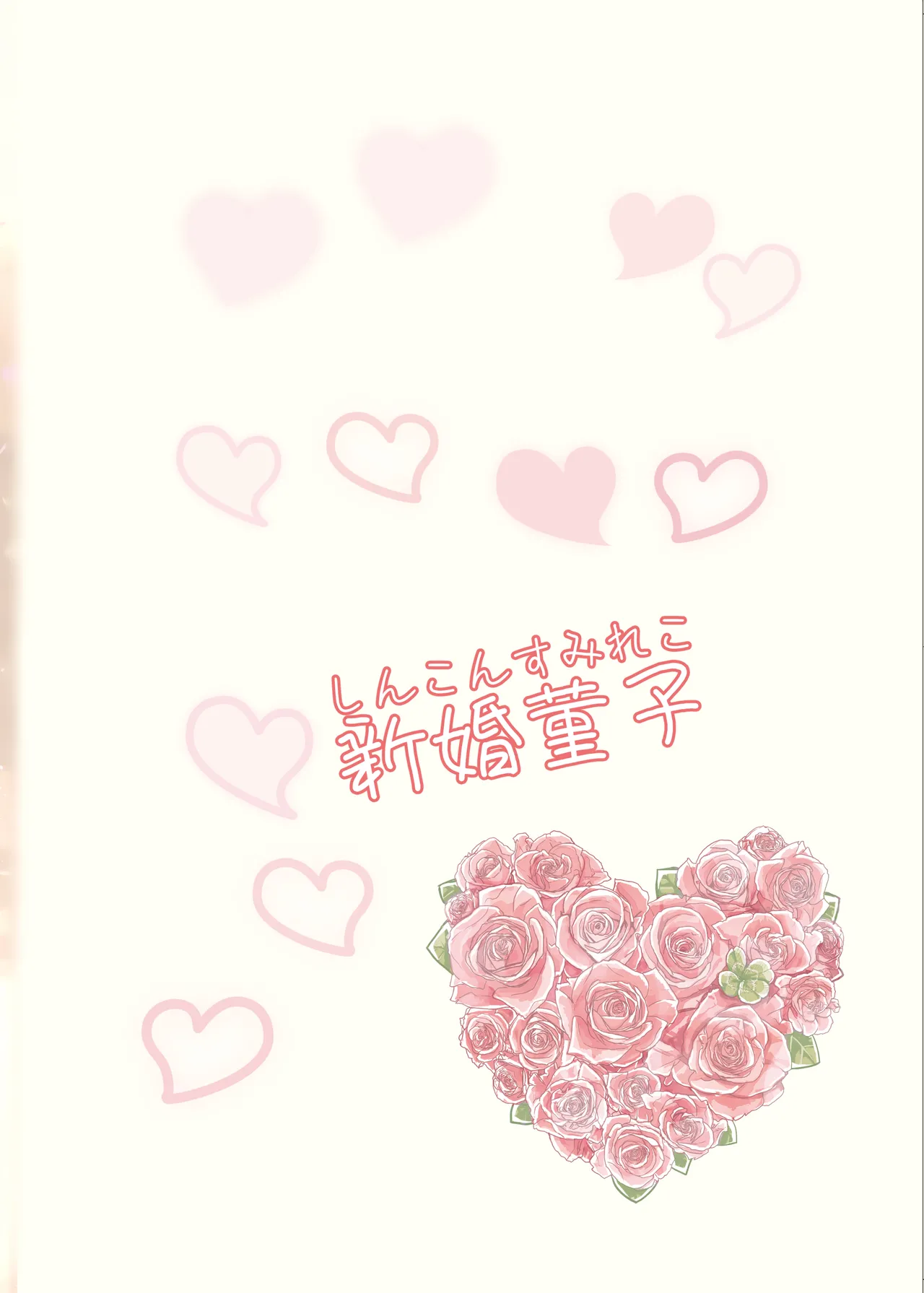 Shinkon Sumireko Chapter 1 - page 34