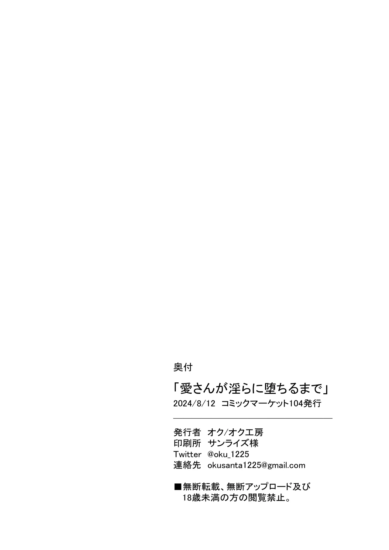 Ai-san ga Midara ni Ochiru made Chapter 1 - page 23