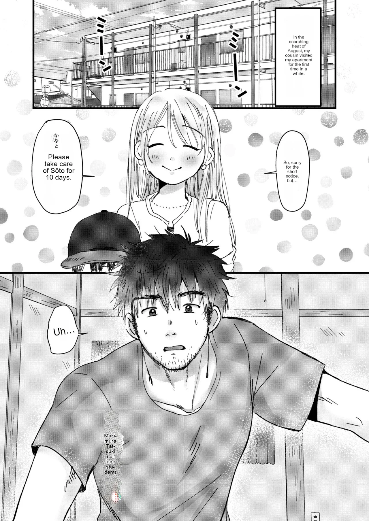 Mijikai Natsuyasumi Chapter 1 - page 5