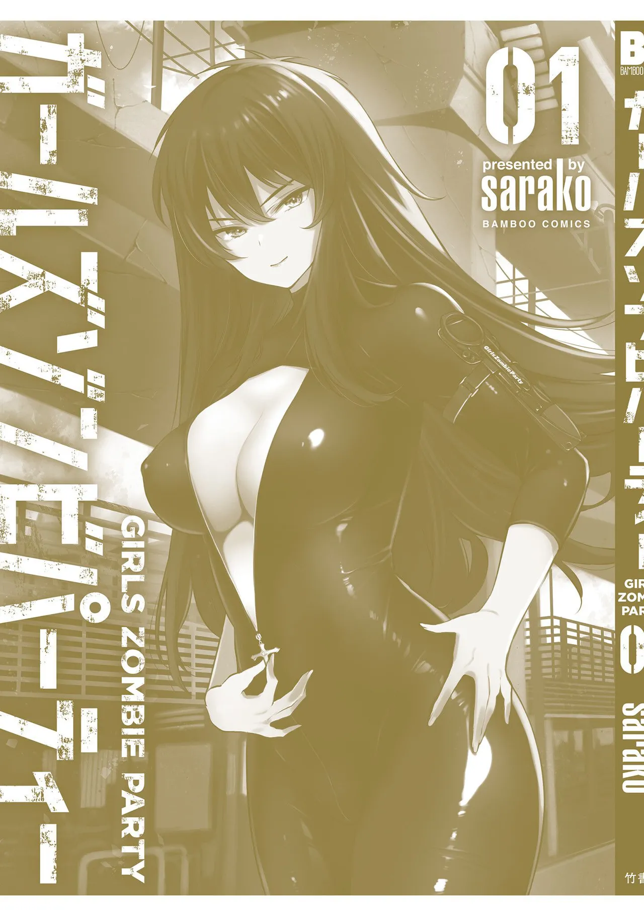 Girls Zombie Party Volume 1 Chapter 1 - page 157