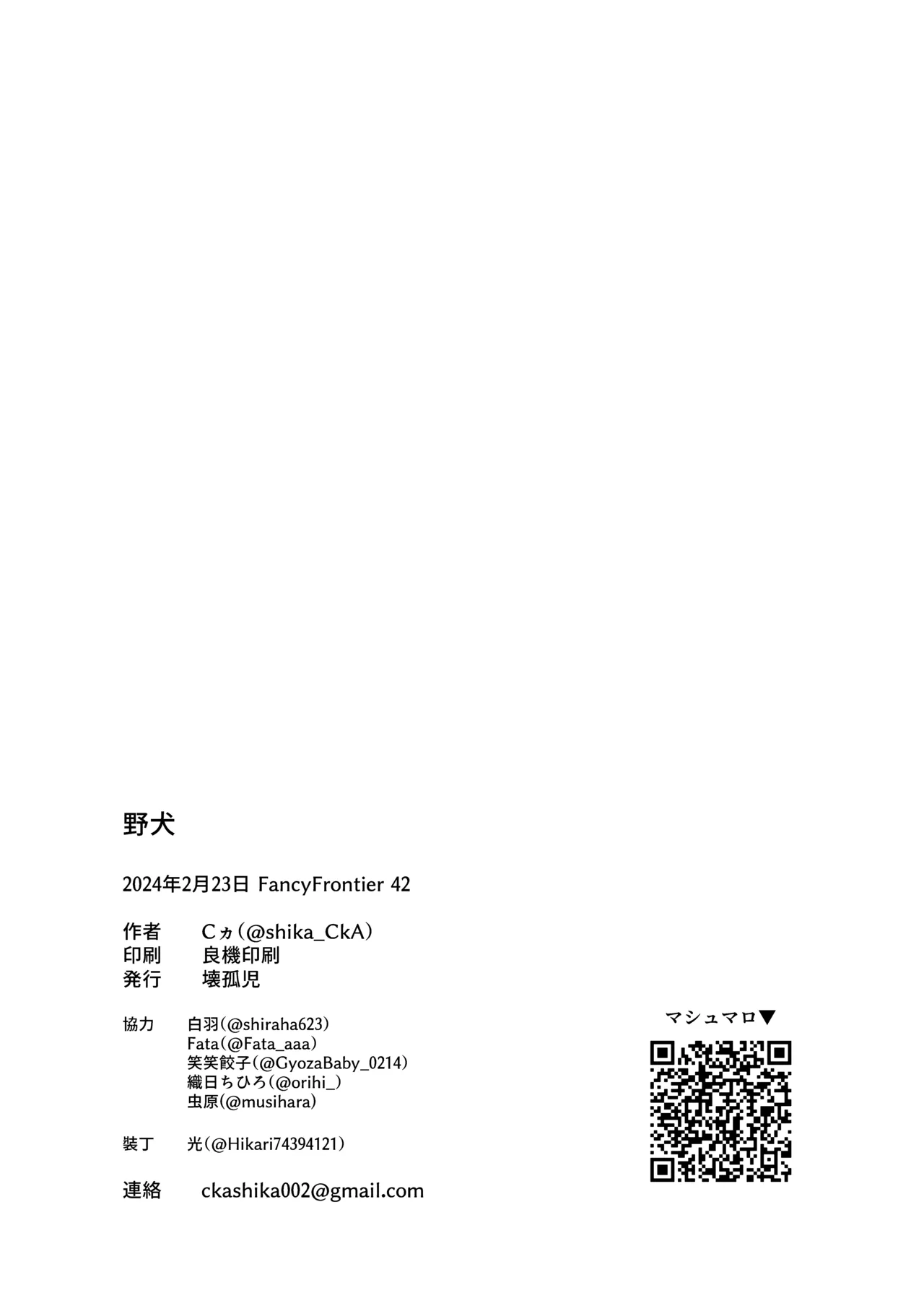 Yaken   Hentai Chapter 1 - page 23