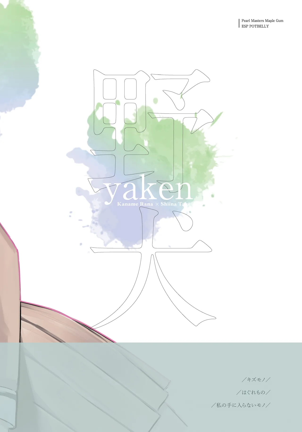 Yaken   Hentai Chapter 1 - page 24