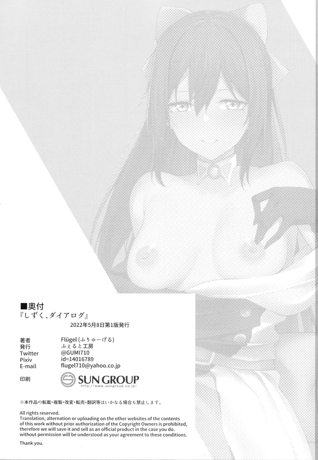 Shizuku, Dialogue   Hentai Chapter 1 - page 17