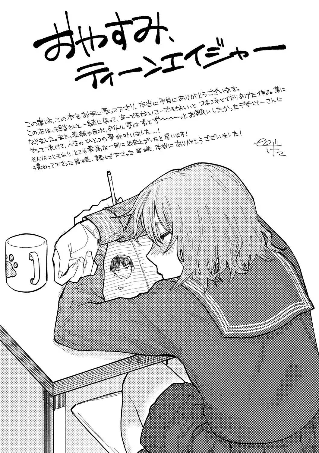 Oyasumi, Teenager - Good Night, Goodbye Chapter 1 - page 210