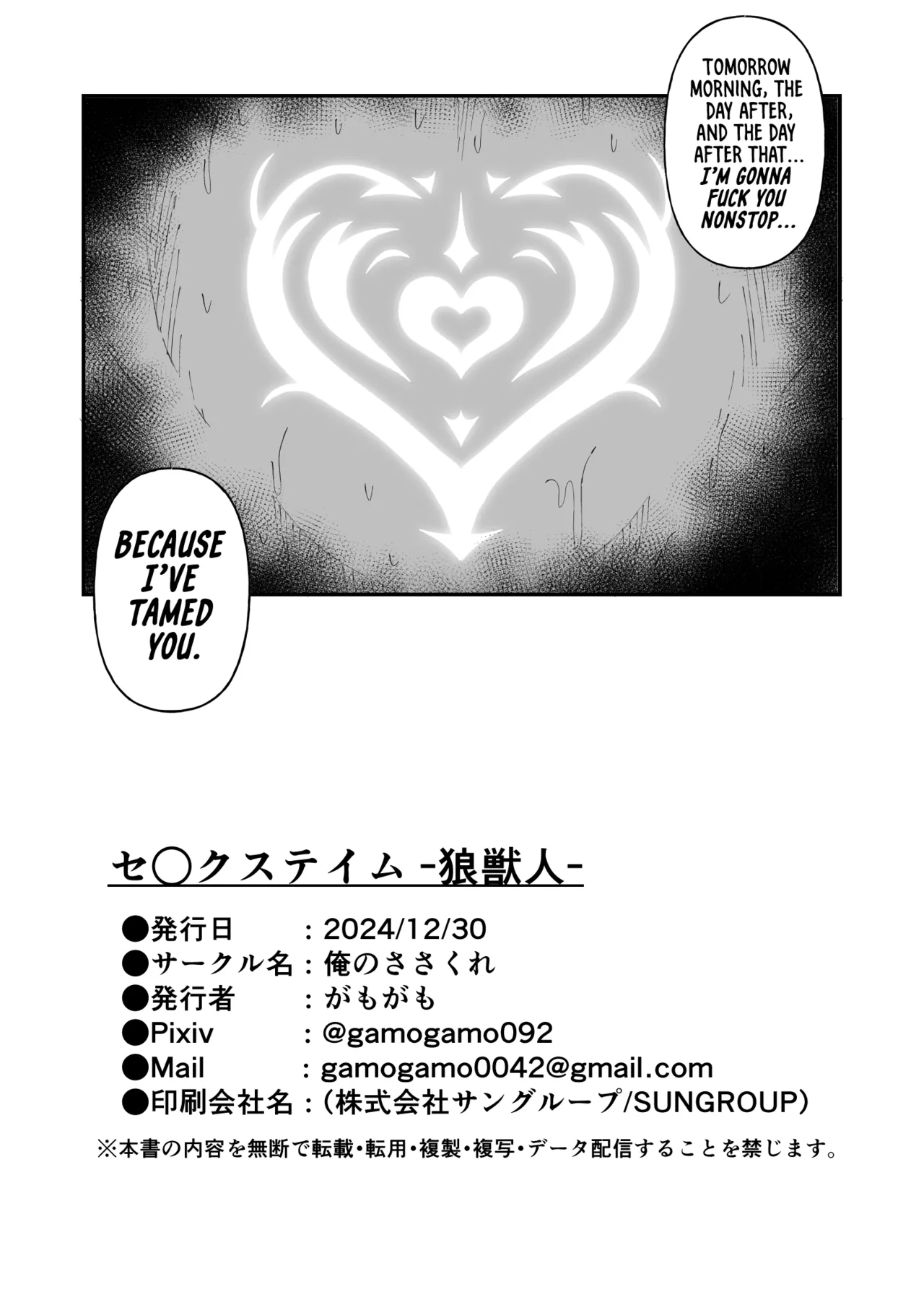 Sex Tame -Ookami Juujin Chapter 1 - page 33