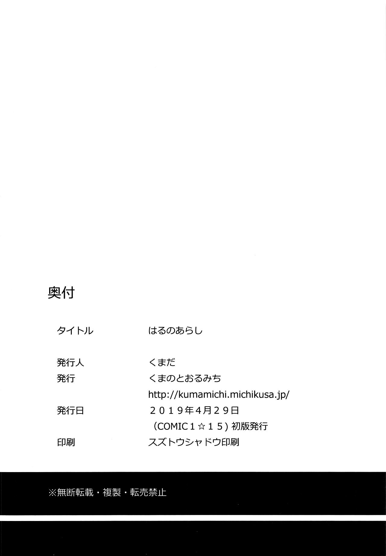 Haru no Arashi Chapter 1 - page 21