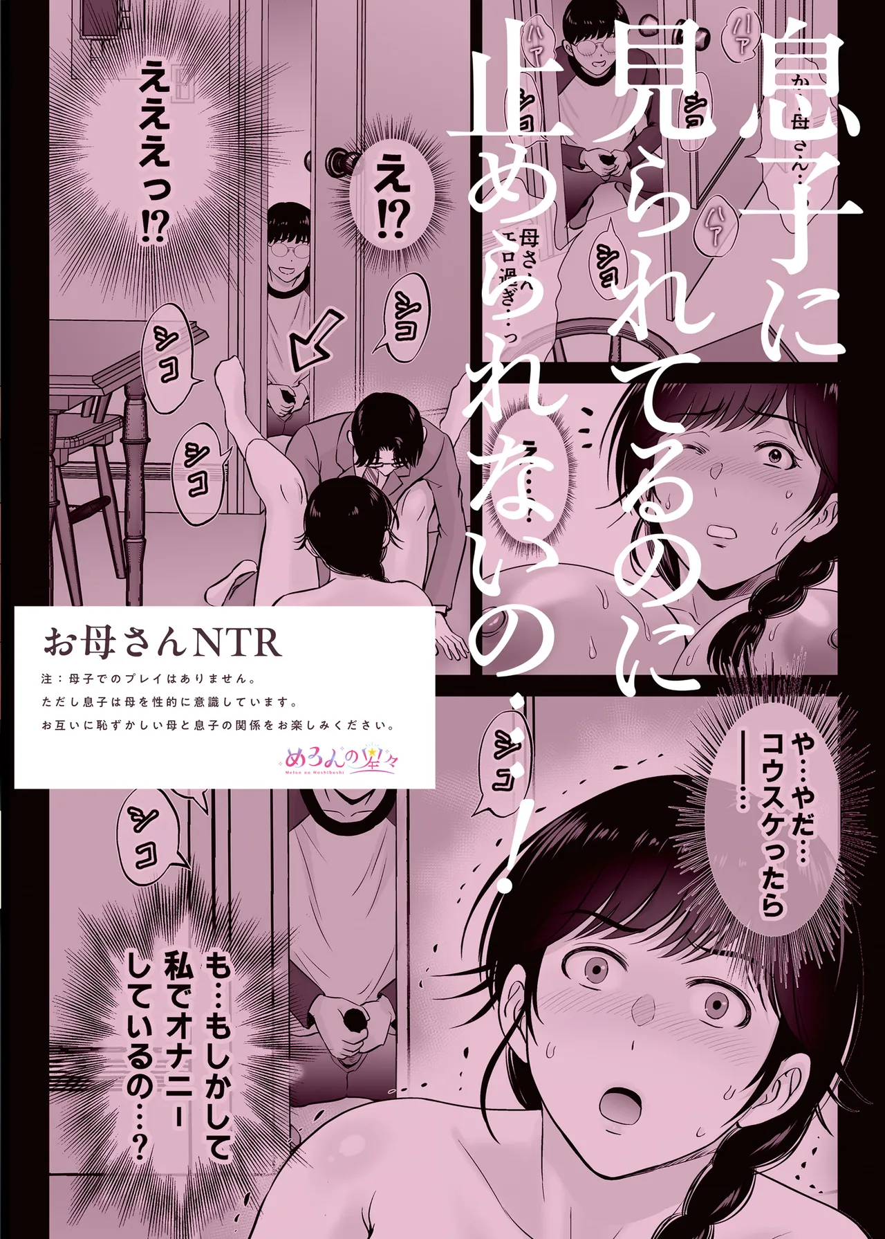 Kyonyuu Kaa-san ga Boku no Me mo Mae de Oji-san no Namachin de Ikimakutta Hanashi Chapter 1 - page 67
