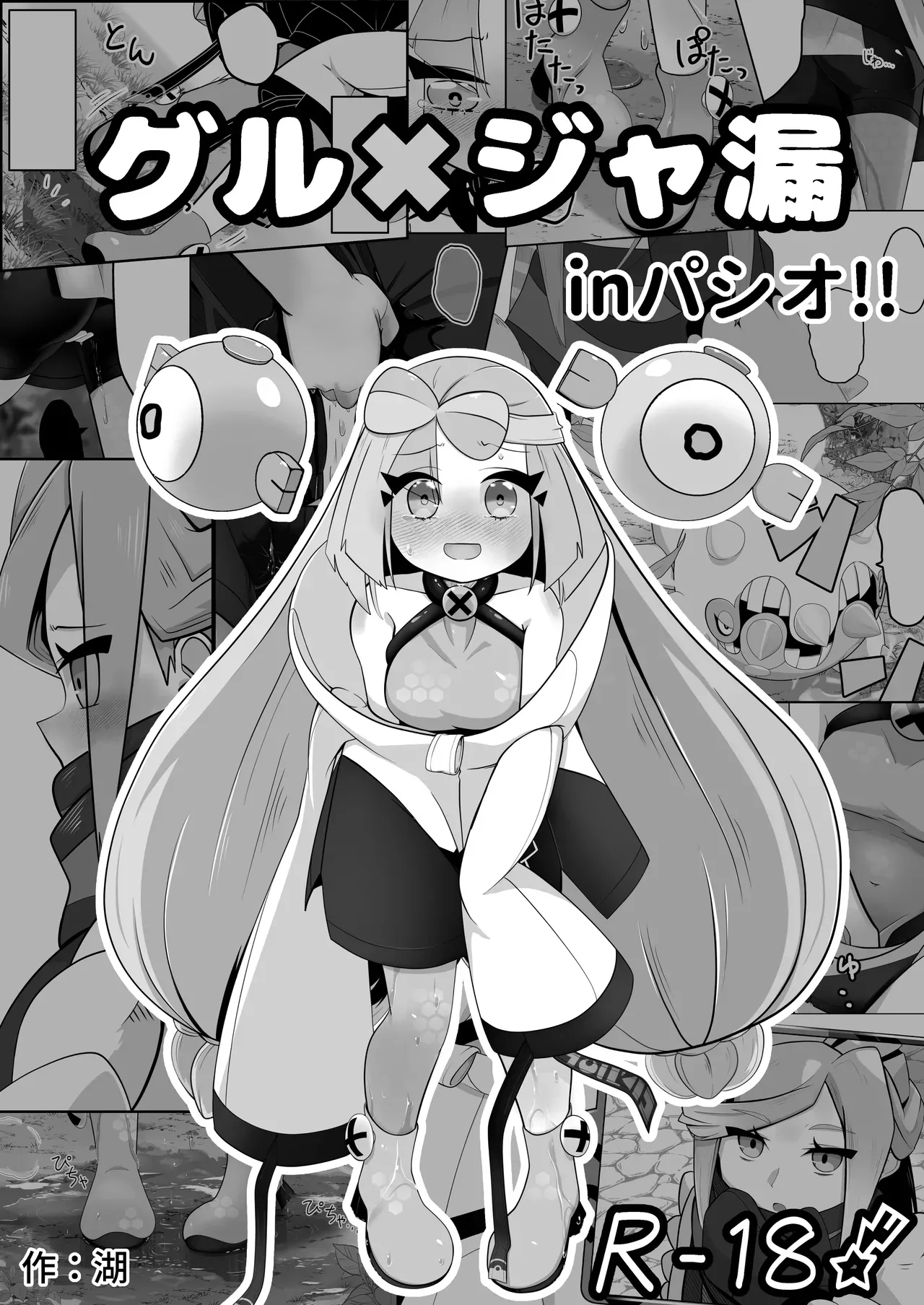 Guru x Jamo in Pasio!! Chapter 1 - page 2