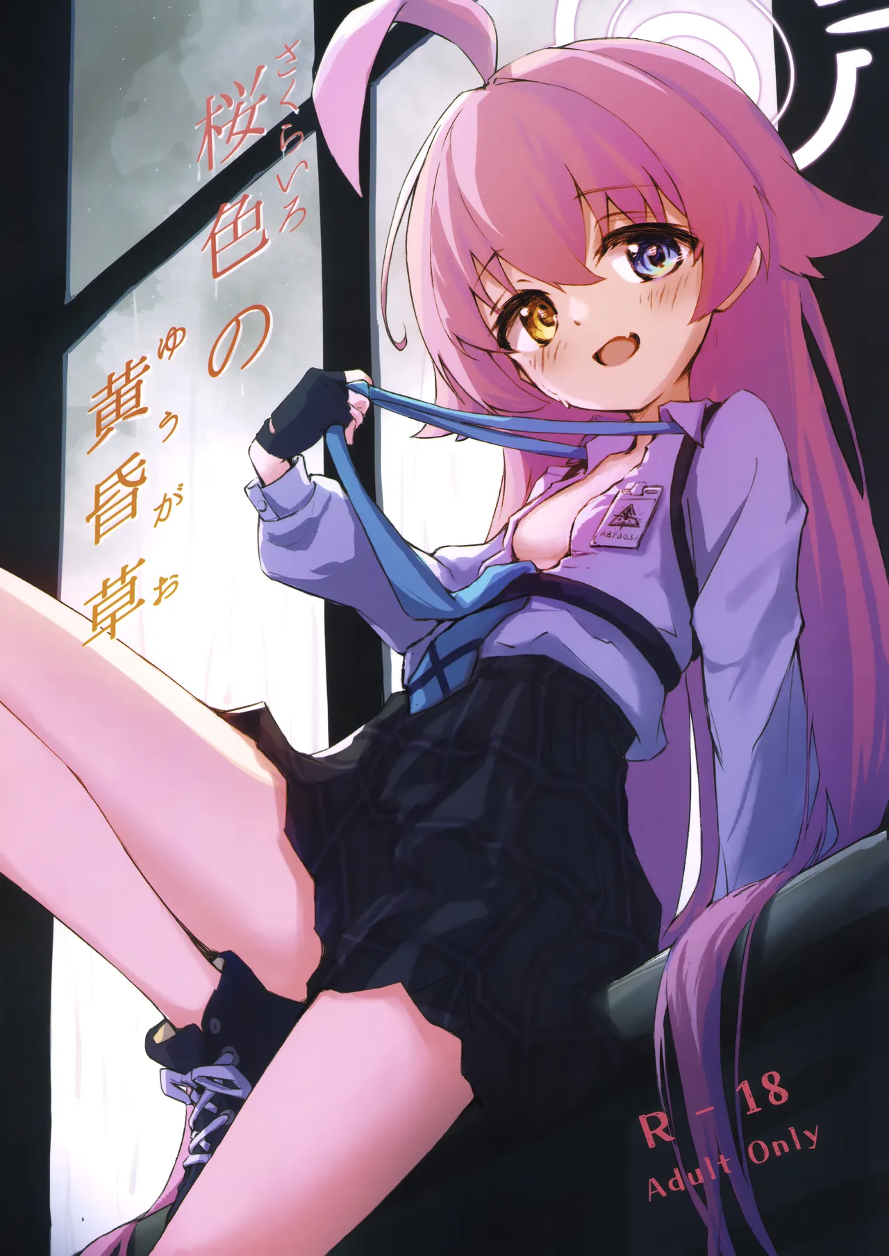 Sakurairo no Yuugao Chapter 1 - page 1