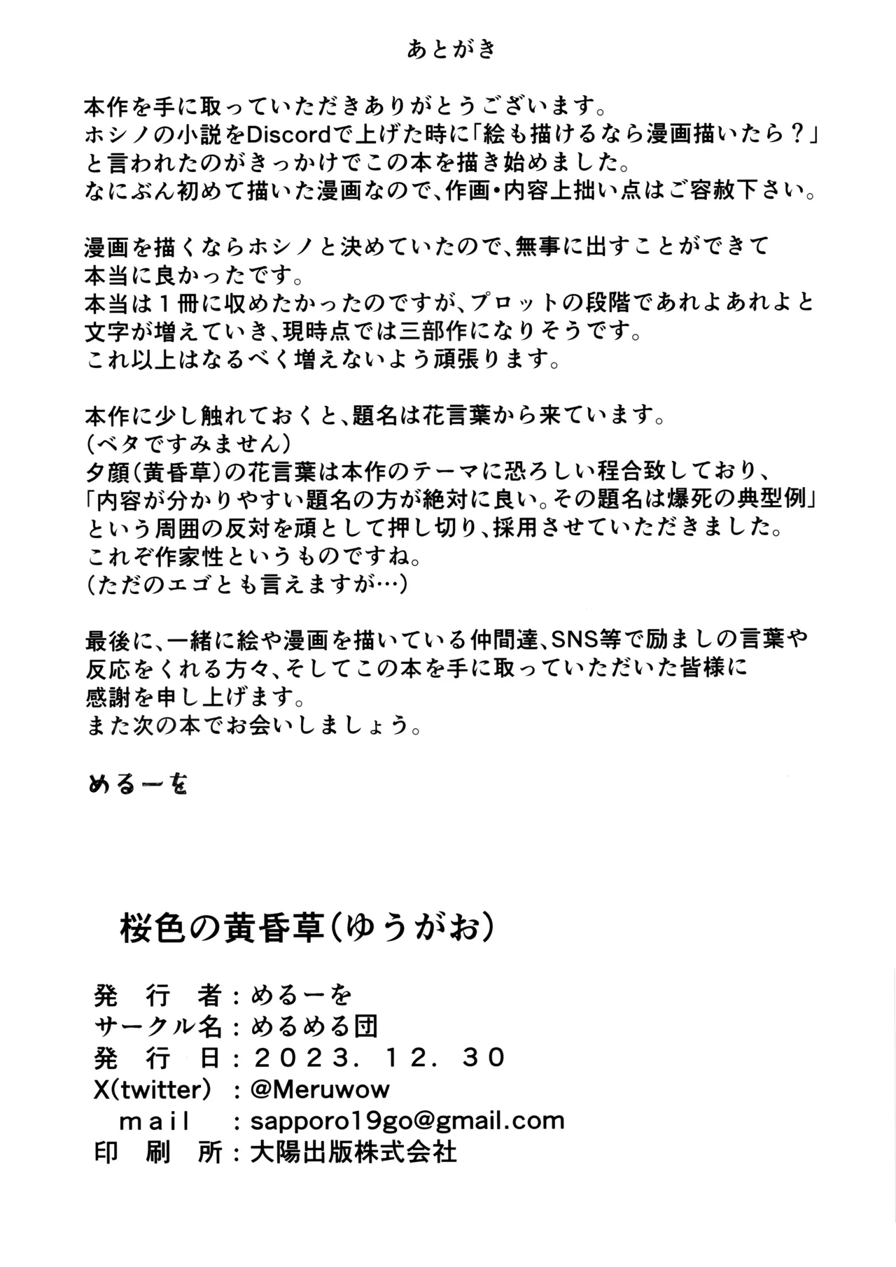 Sakurairo no Yuugao Chapter 1 - page 25