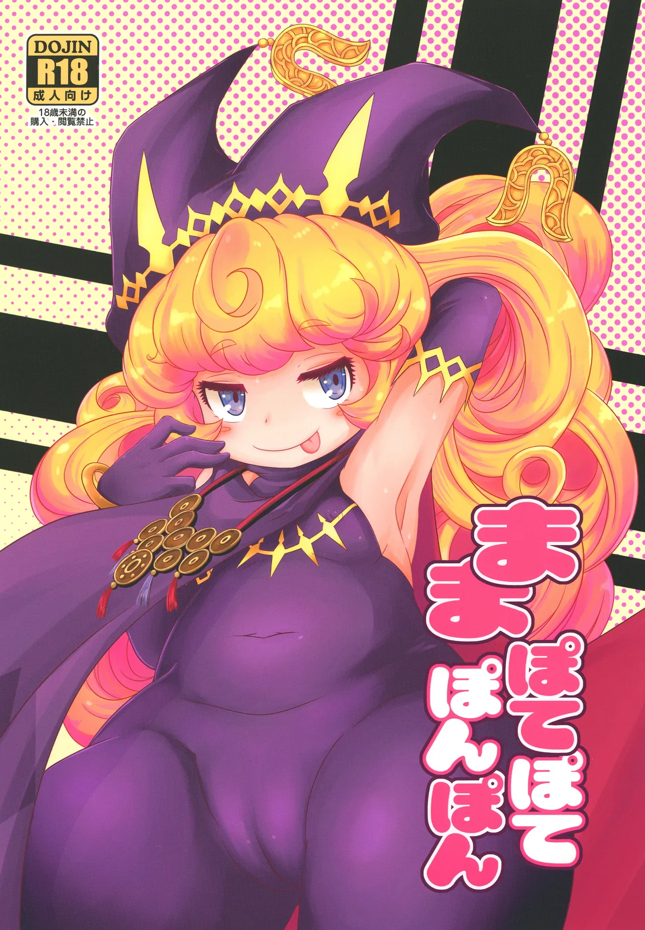 Mamapotepote PonPon Chapter 1 - page 1