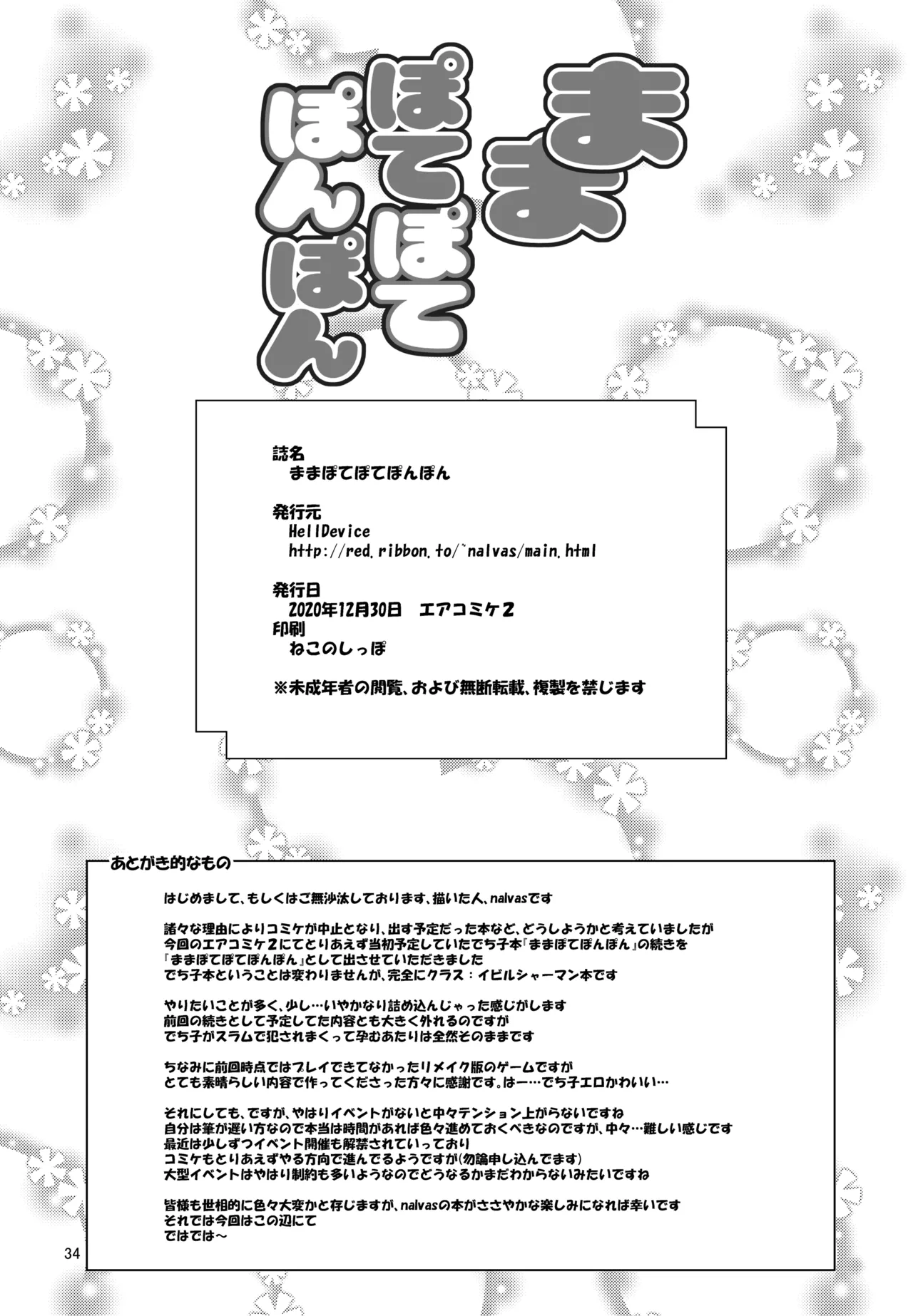 Mamapotepote PonPon Chapter 1 - page 34