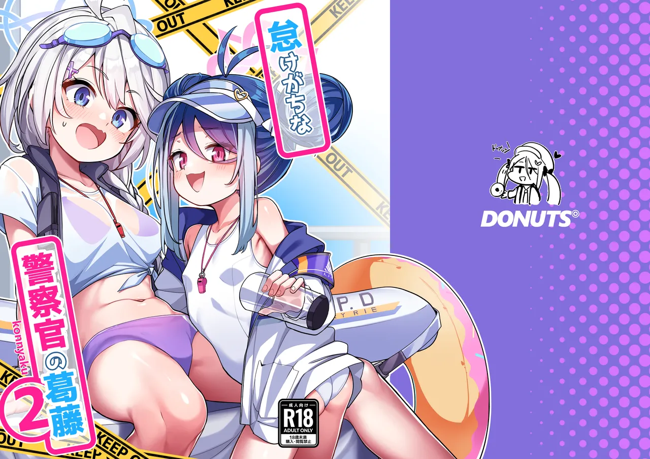 Namake Gachi na Keisatsukan no Kattou 2 Chapter 1 - page 1