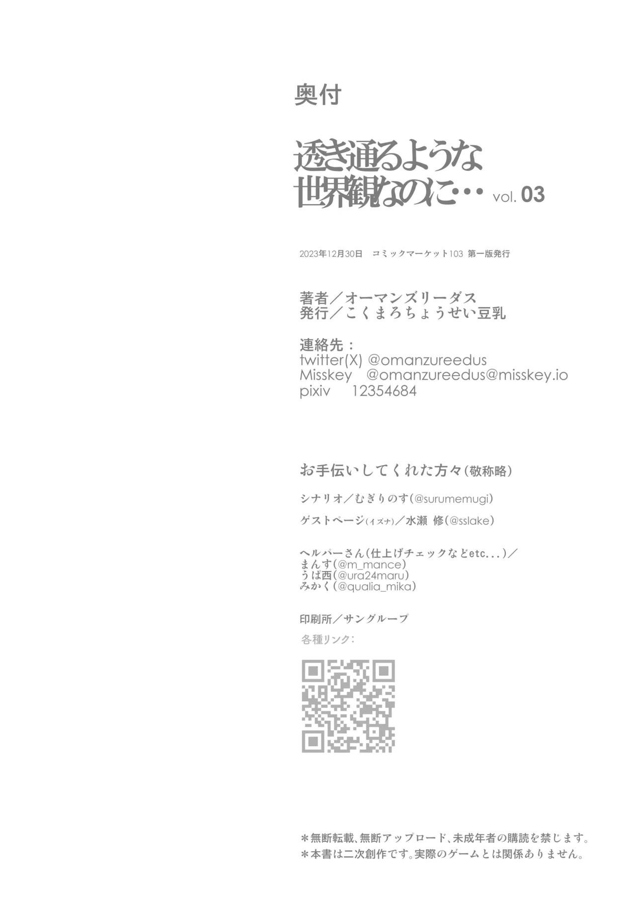 Sukitooru You na Sekaikan nanoni... Vol. 03 Chapter 1 - page 28