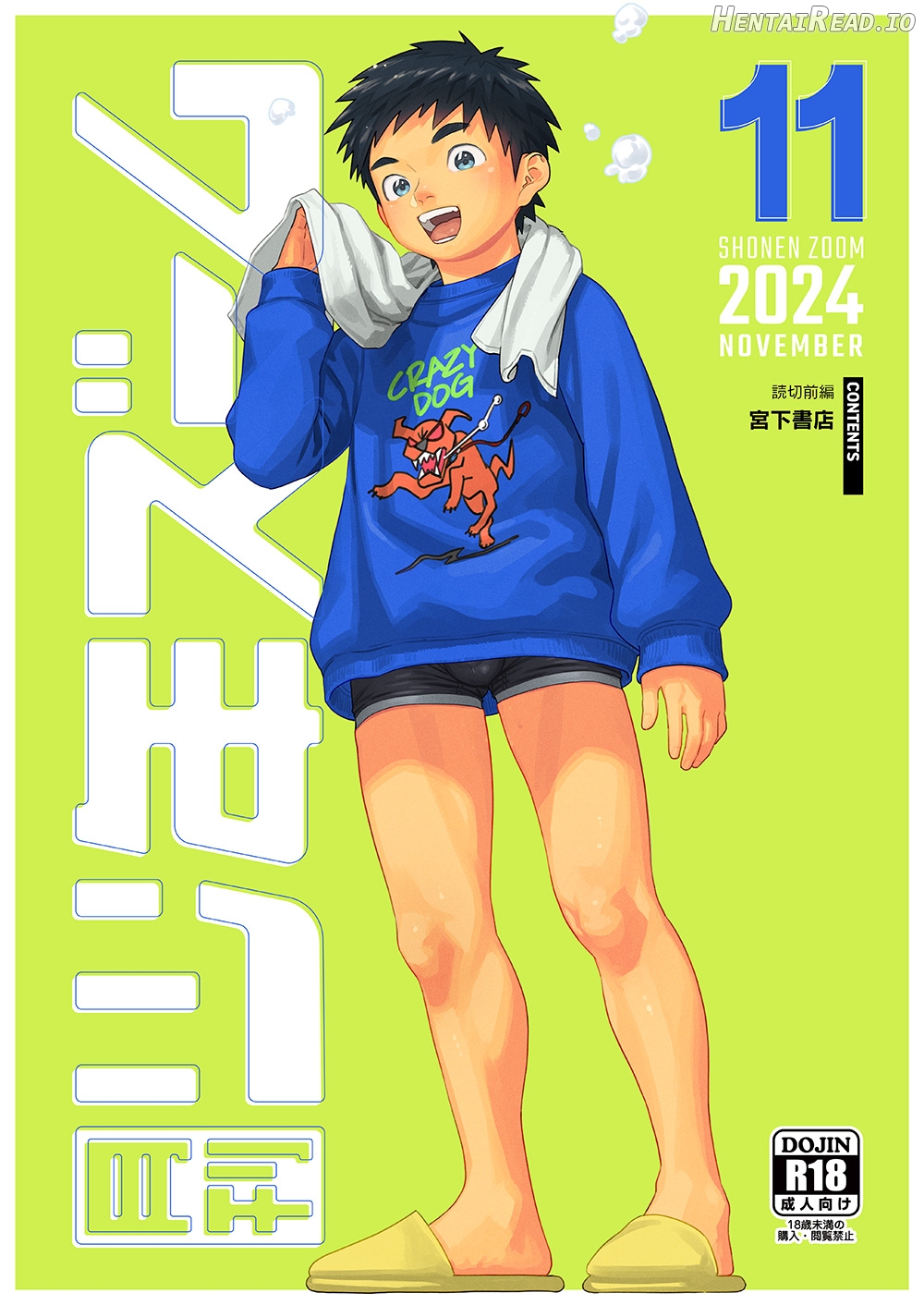 Monthly Shounen Zoom 2024-11 Chapter 1 - page 1