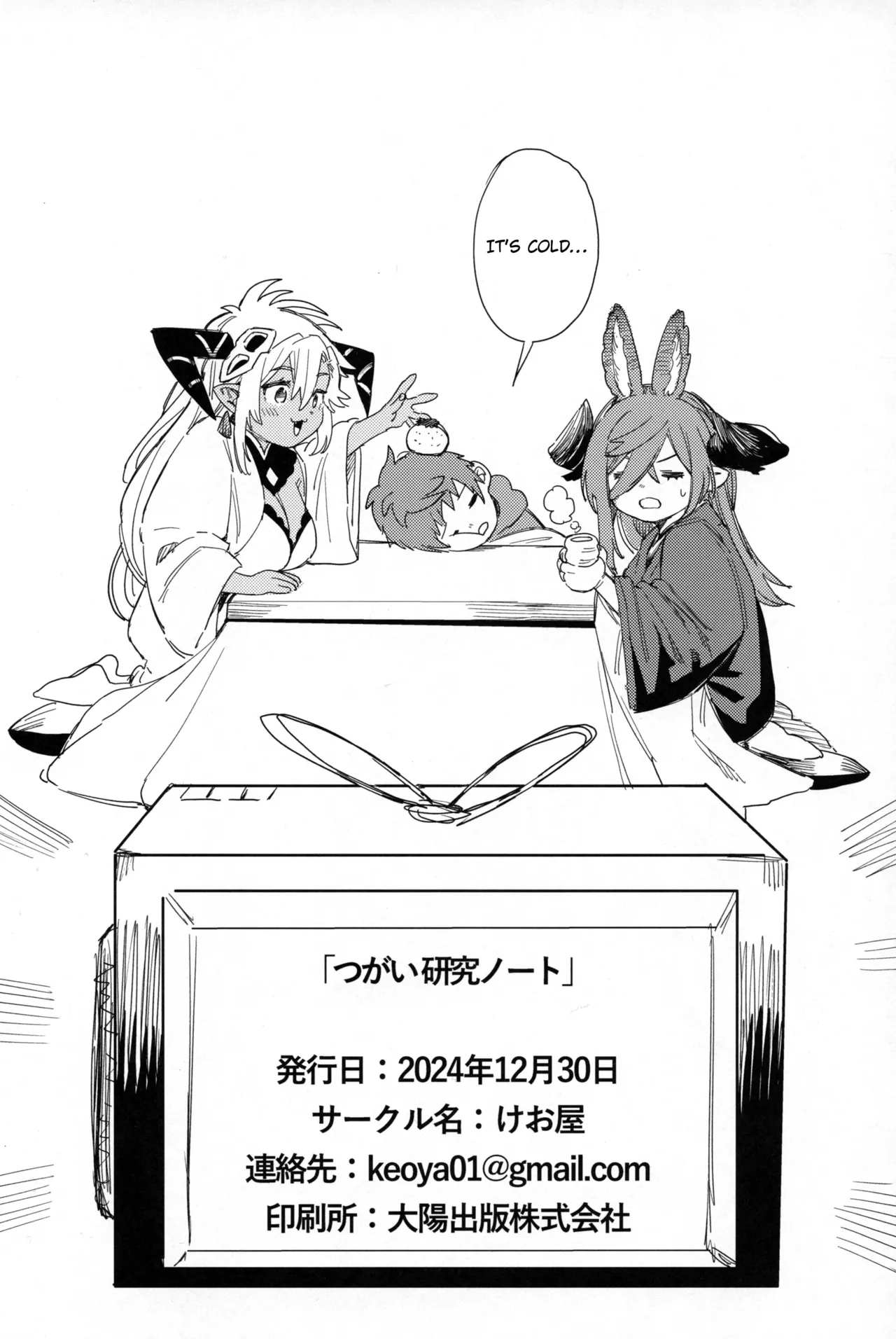 Tsugai Kenkyuu Note Chapter 1 - page 45