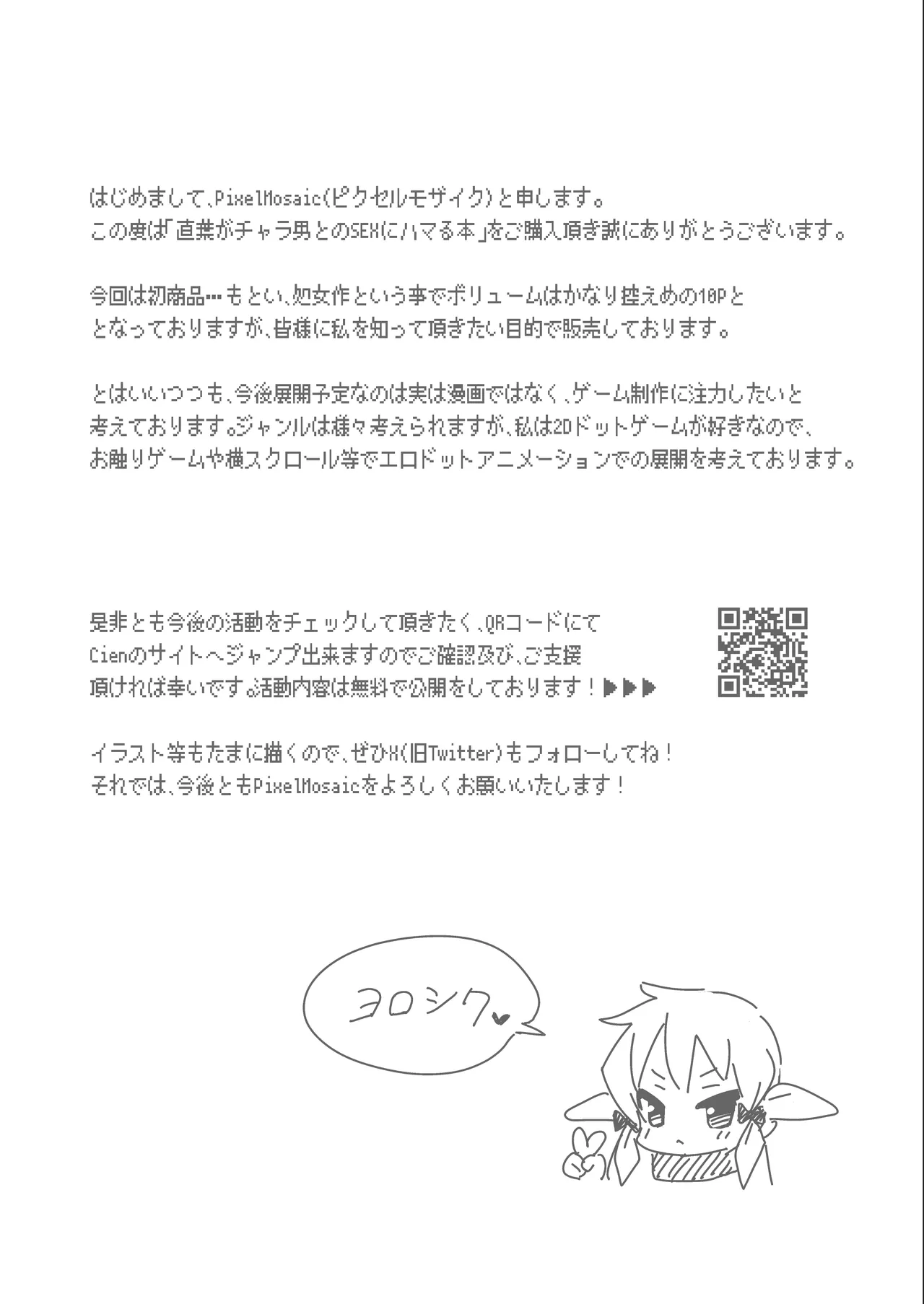 A book about Suguha getting addicted to sex with a playboy Chapter 1 - page 14