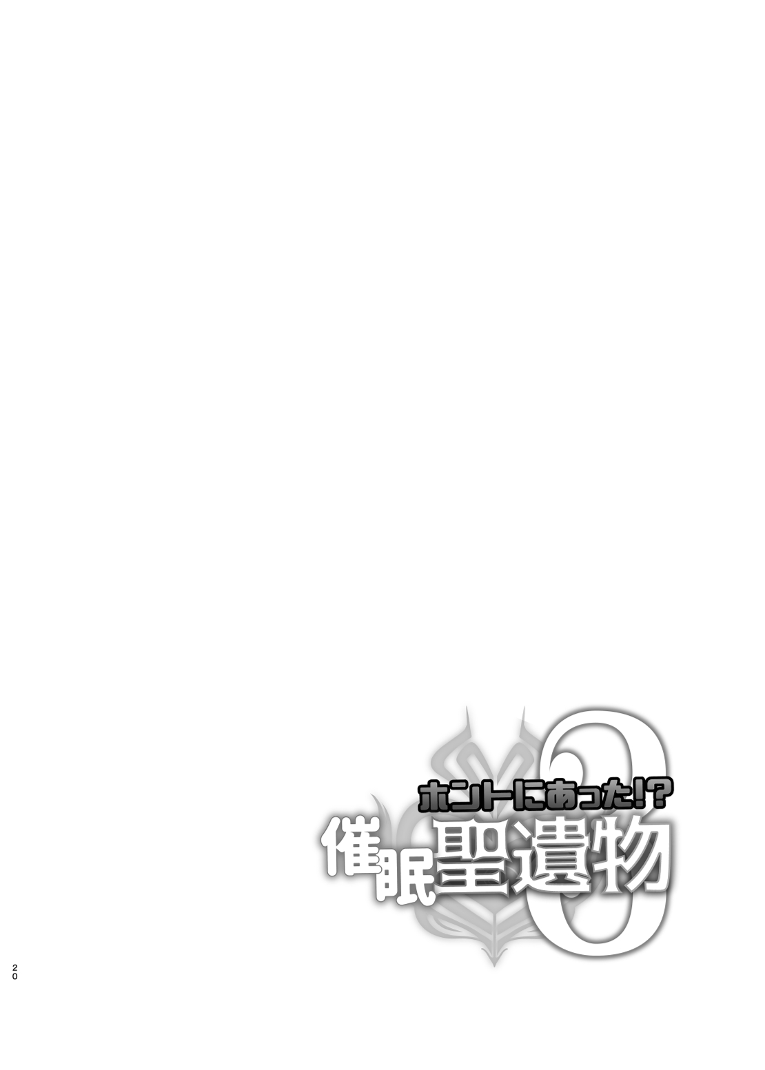 Honto ni Atta!? Saimin Seiibutsu 3 Chapter 1 - page 19