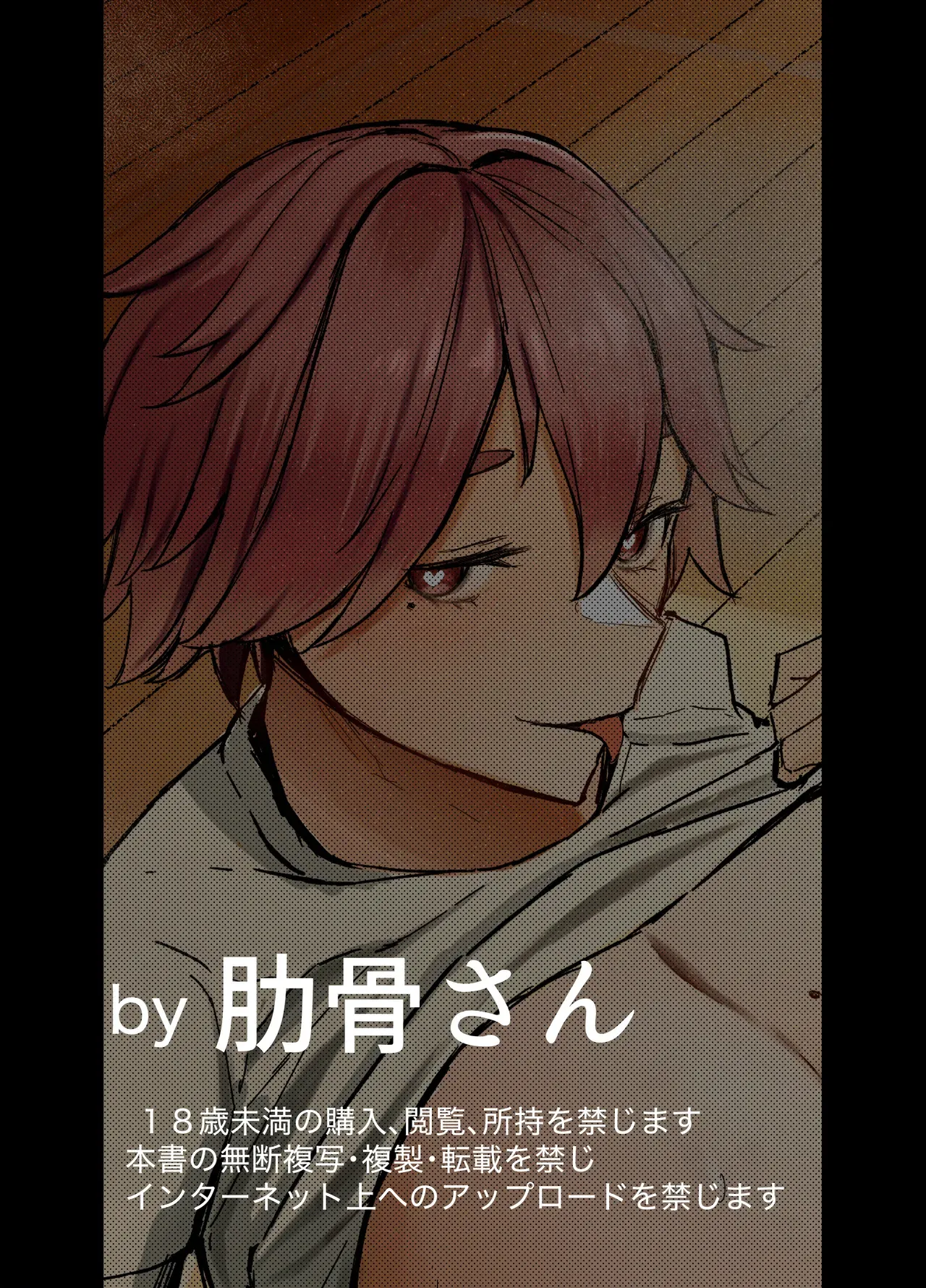 Watashi no Omocha-kun Chapter 1 - page 36