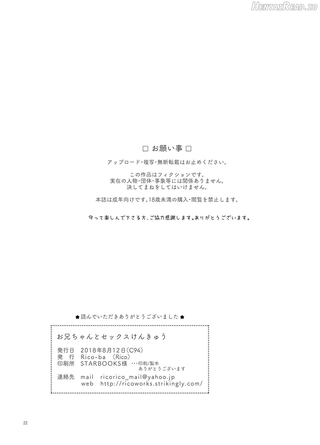 Onii-chan to Sex Kenkyuu Chapter 1 - page 22