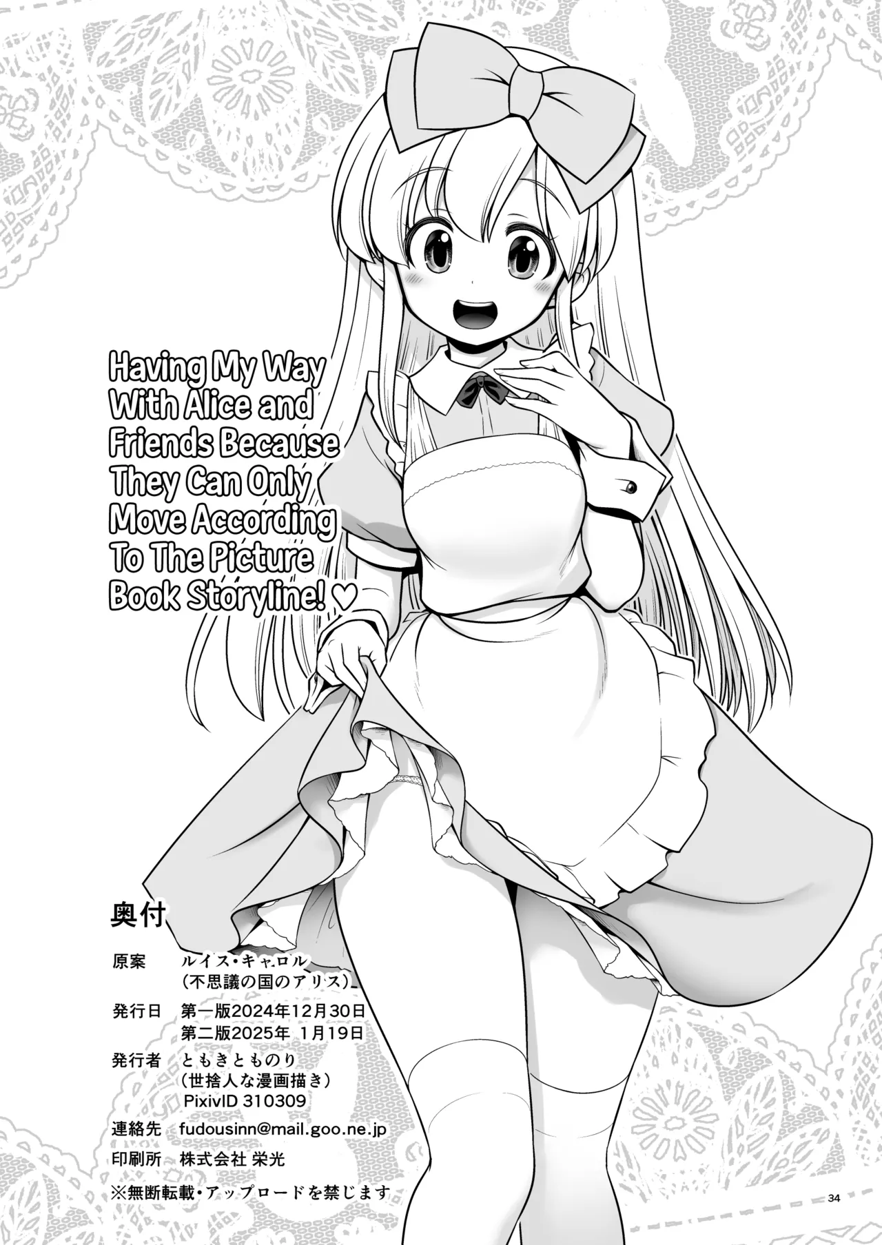 Monogatari Dori ni shika Ugokenai Alice-tachi wa Ikurademo Ecchi na koto Yaritai Houdai Chapter 1 - page 34