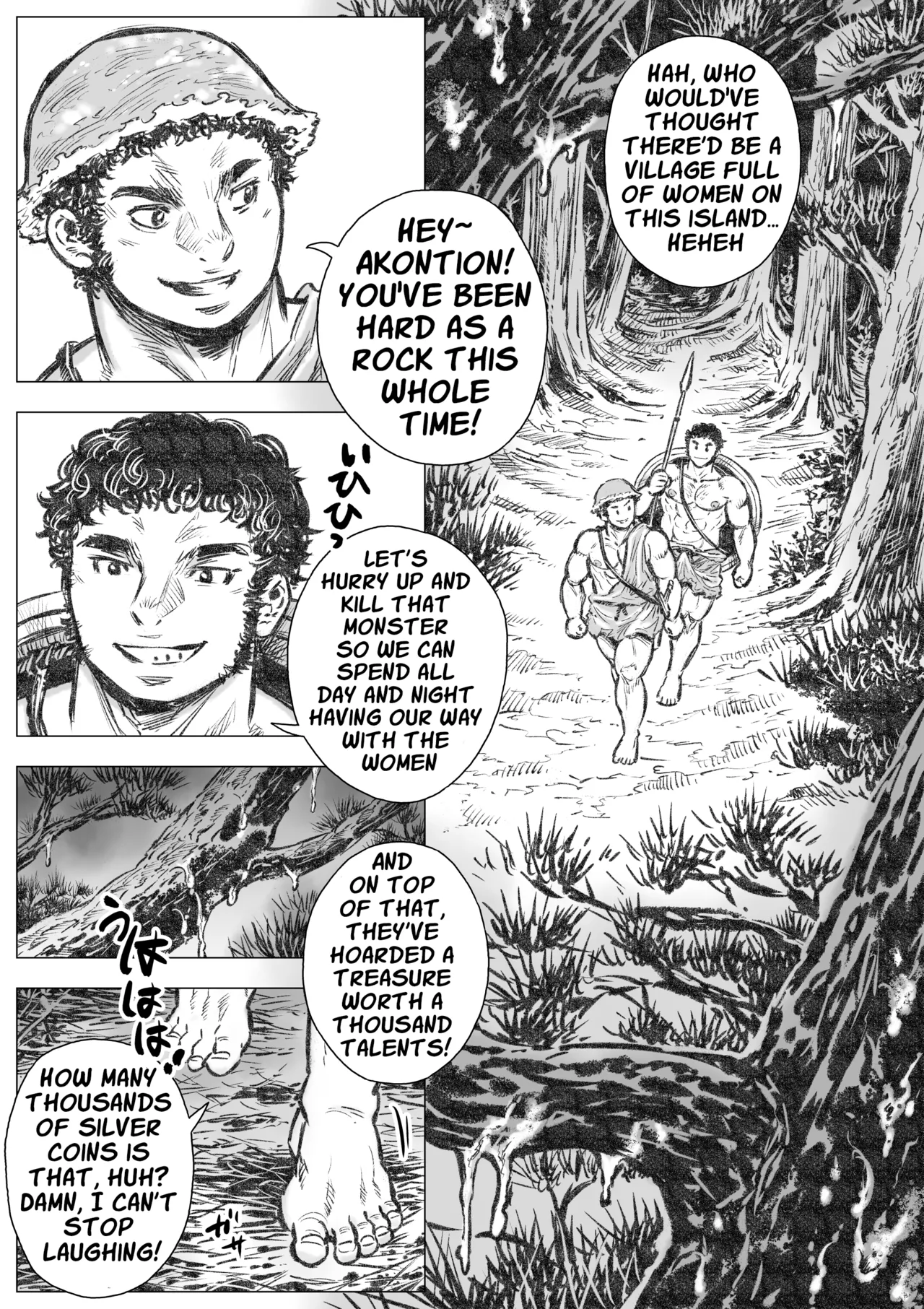 Gorgon's Gardening I Chapter 1 - page 4