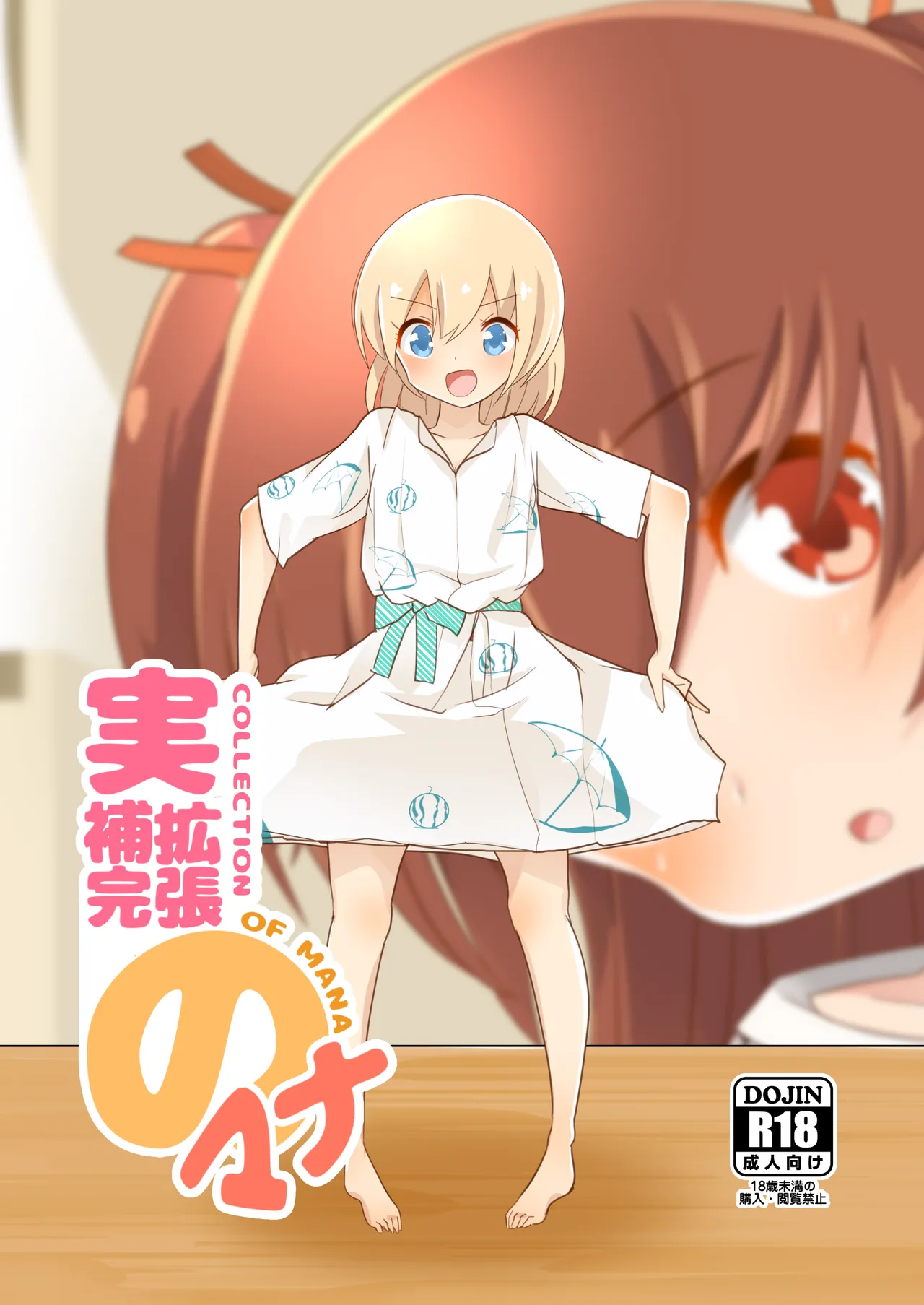 Jikkakuchou Hokan no Mana Chapter 1 - page 1