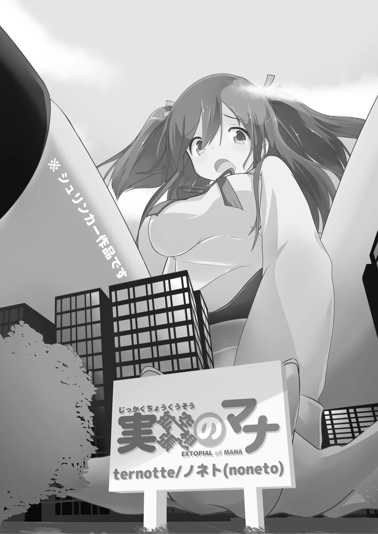 Jikkakuchou Hokan no Mana Chapter 1 - page 14