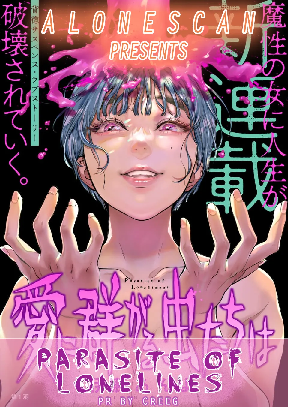 Parasite of Loneliness Chapter 3 - page 2