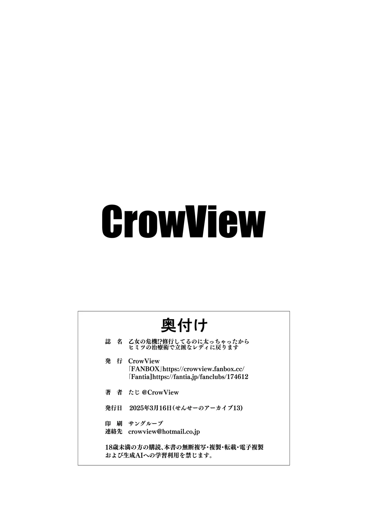 Crowview   Hentai Chapter 1 - page 11