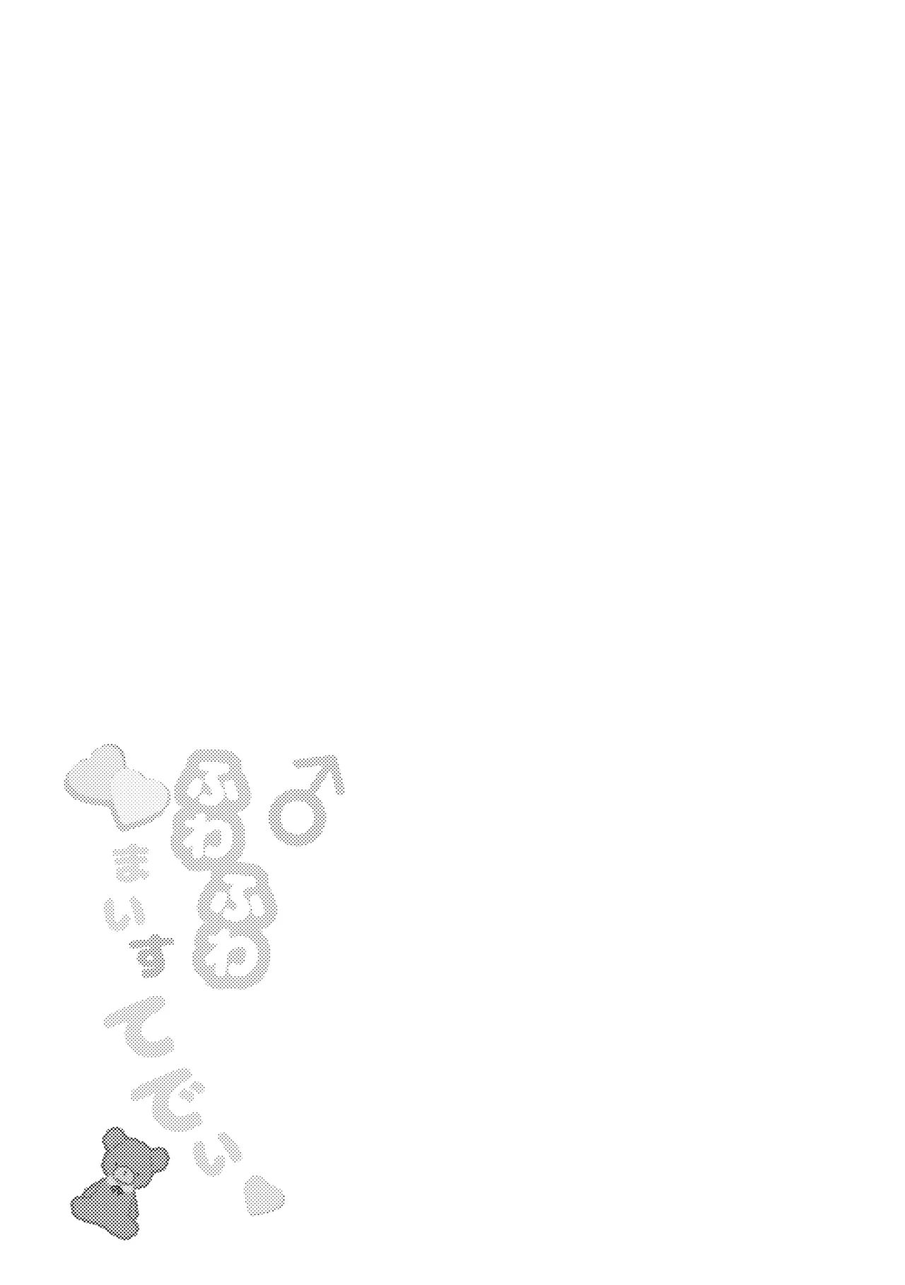 Fuwa Fuwa Maisu Teddy Chapter 1 - page 50