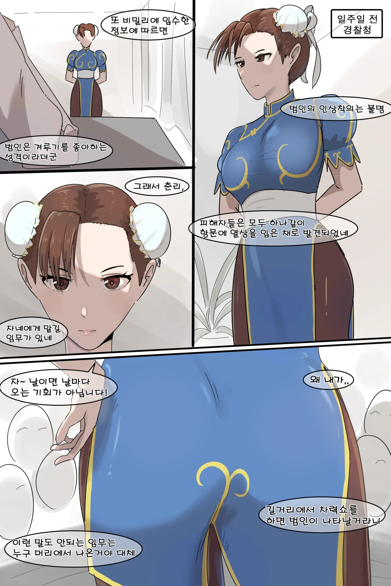 Hage - 2022 Collection Chapter 1 - page 300