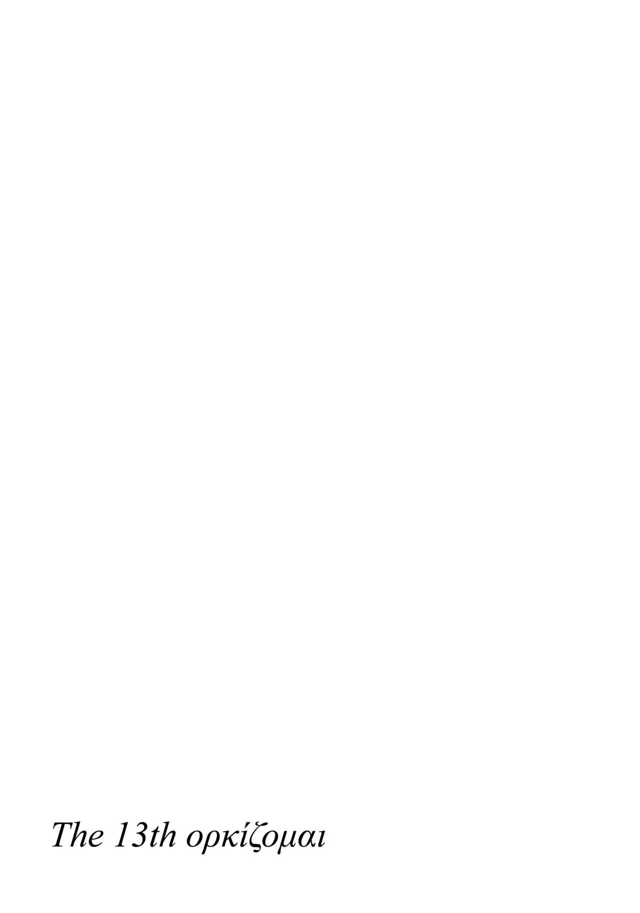 13-Banme no Orkizomai Chapter 1 - page 15