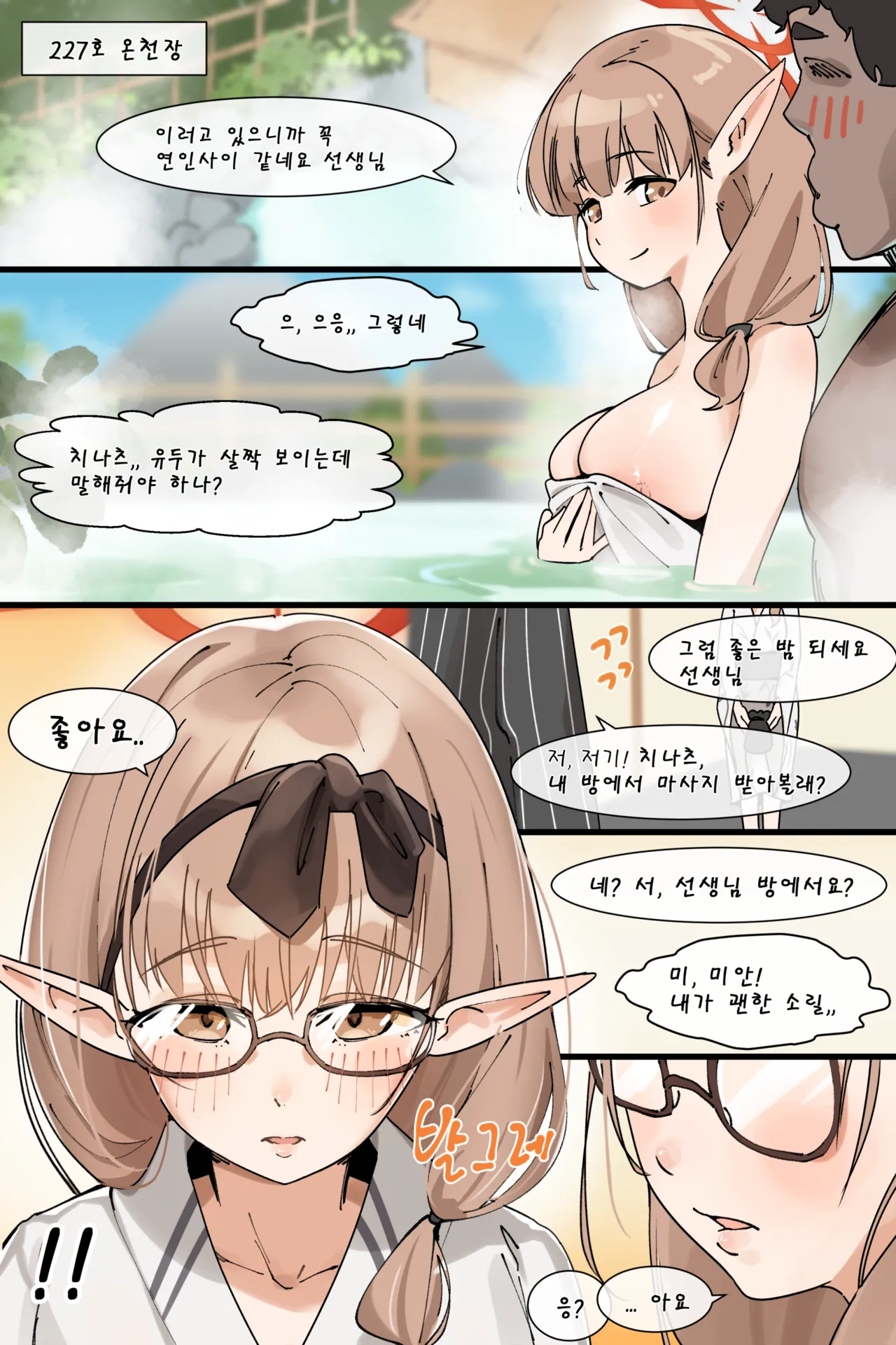 Hage - 2023 Collection Chapter 4 - page 346