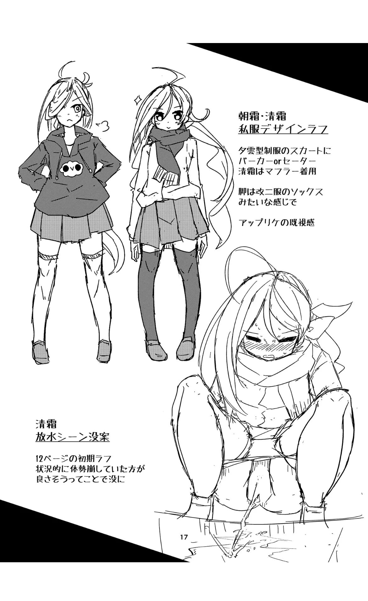 Onee-sama-tachi ni wa Naisho da Kanna Chapter 1 - page 17