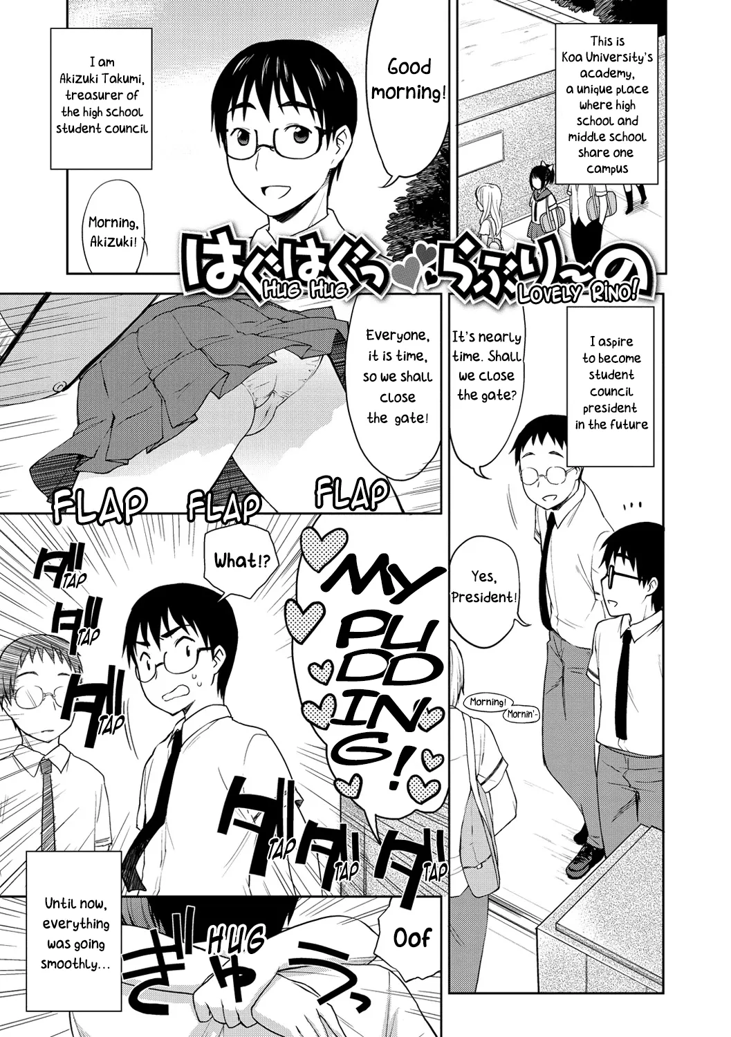 Hug Hug ♥ Lovely Rino Chapter 1 - page 1