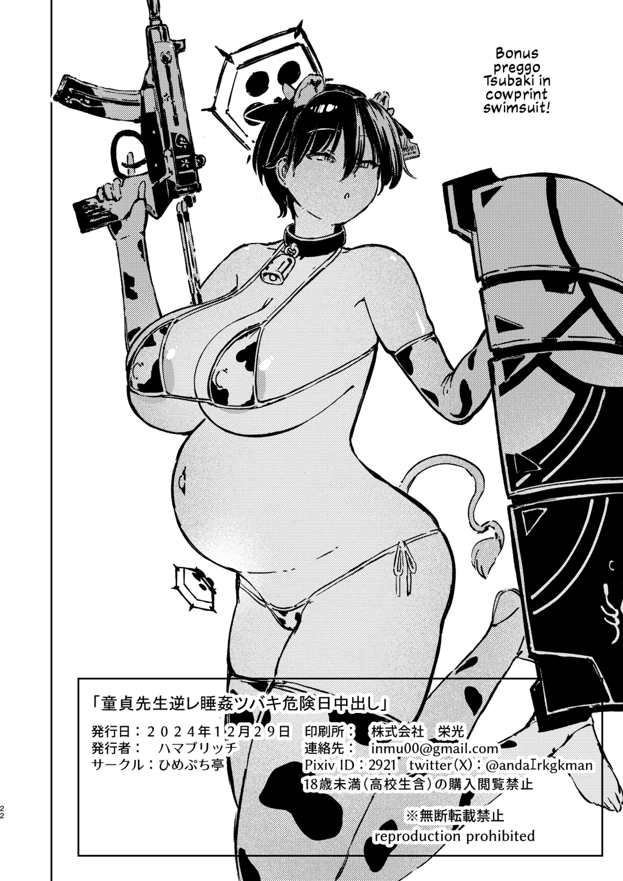 Doutei Sensei Gyakure Suikan Tsubaki Kikenbi Nakadashi Chapter 1 - page 21