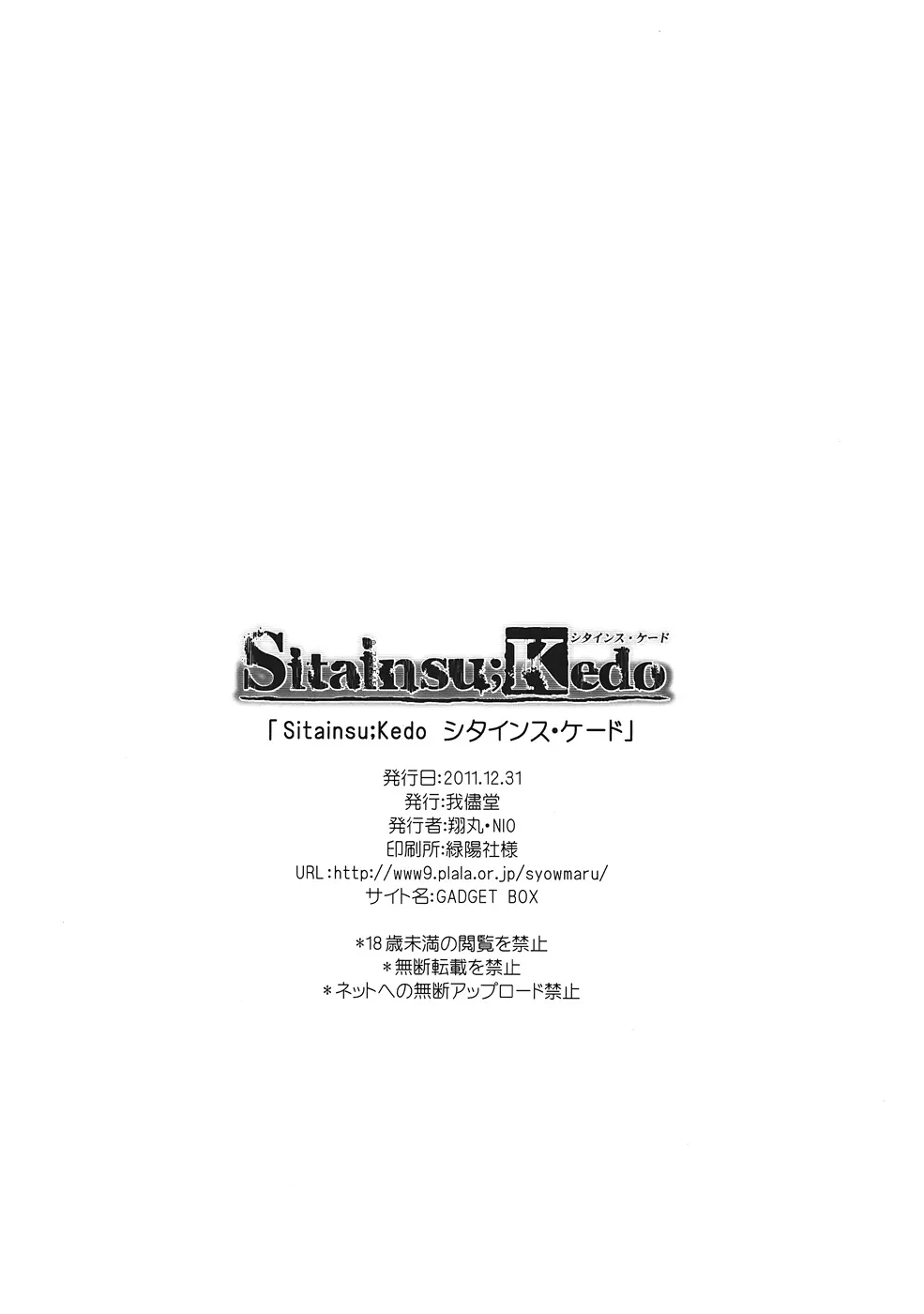 Sitainsu;Kedo   Hentai Chapter 1 - page 25