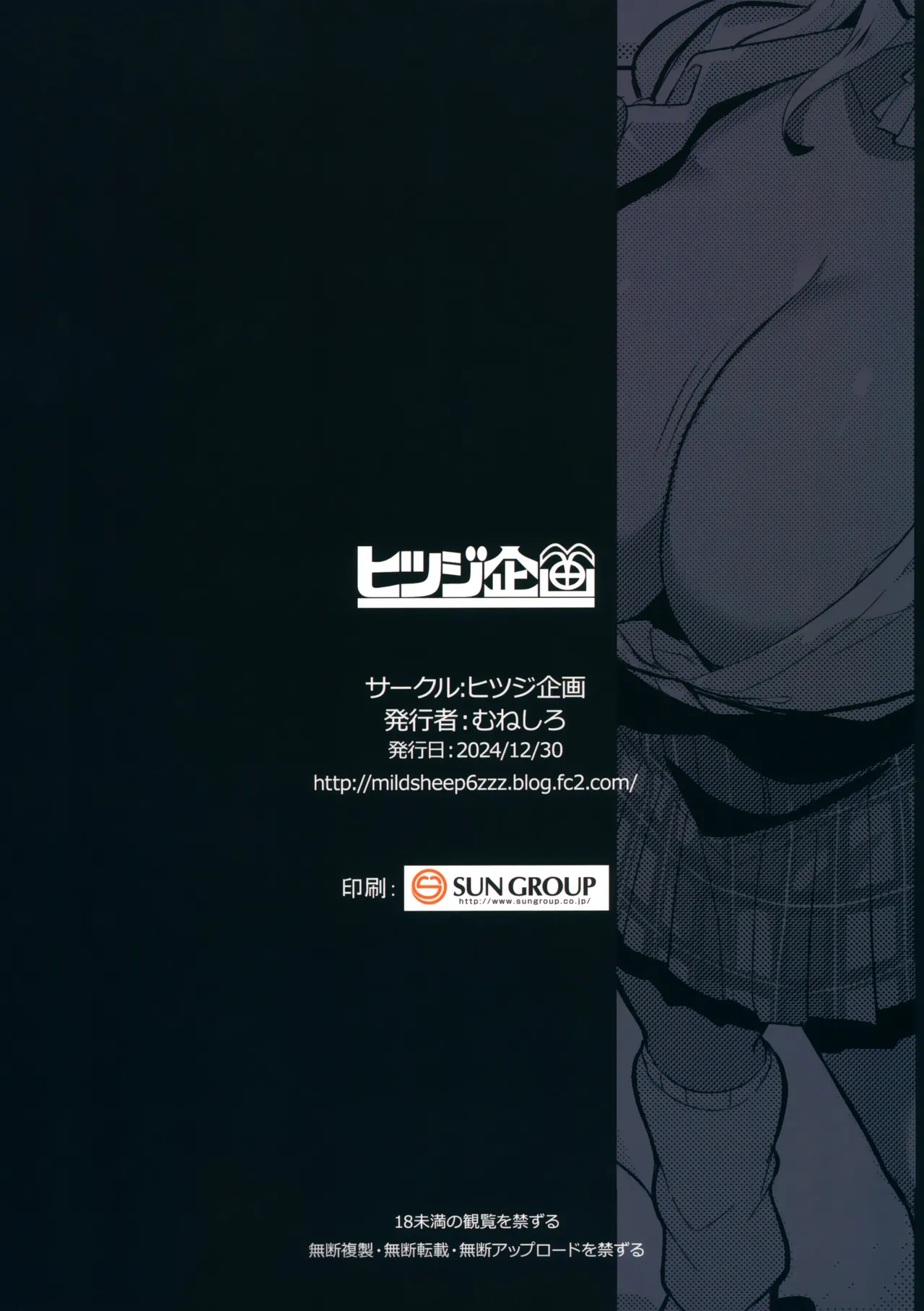 Hahaue mo Mesu Orc 3 Chapter 1 - page 30