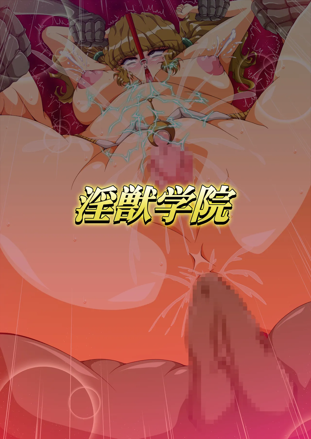 Injuu Gakuin 09 Chapter 1 - page 27