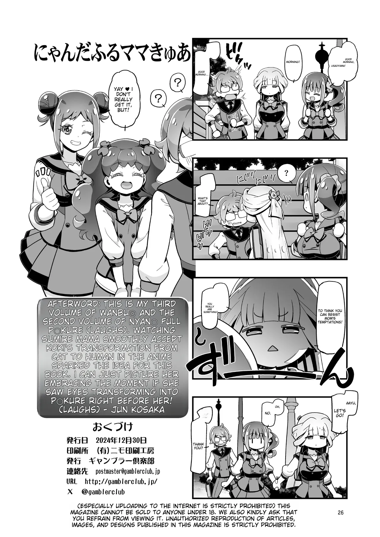 NyanPuni2 Nyanderful Mama Cure Chapter 1 - page 25