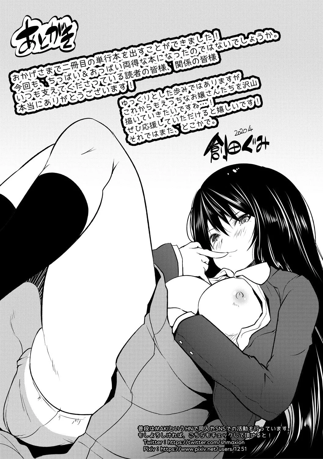 Sakusei Bitch Girls Chapter 1 - page 177