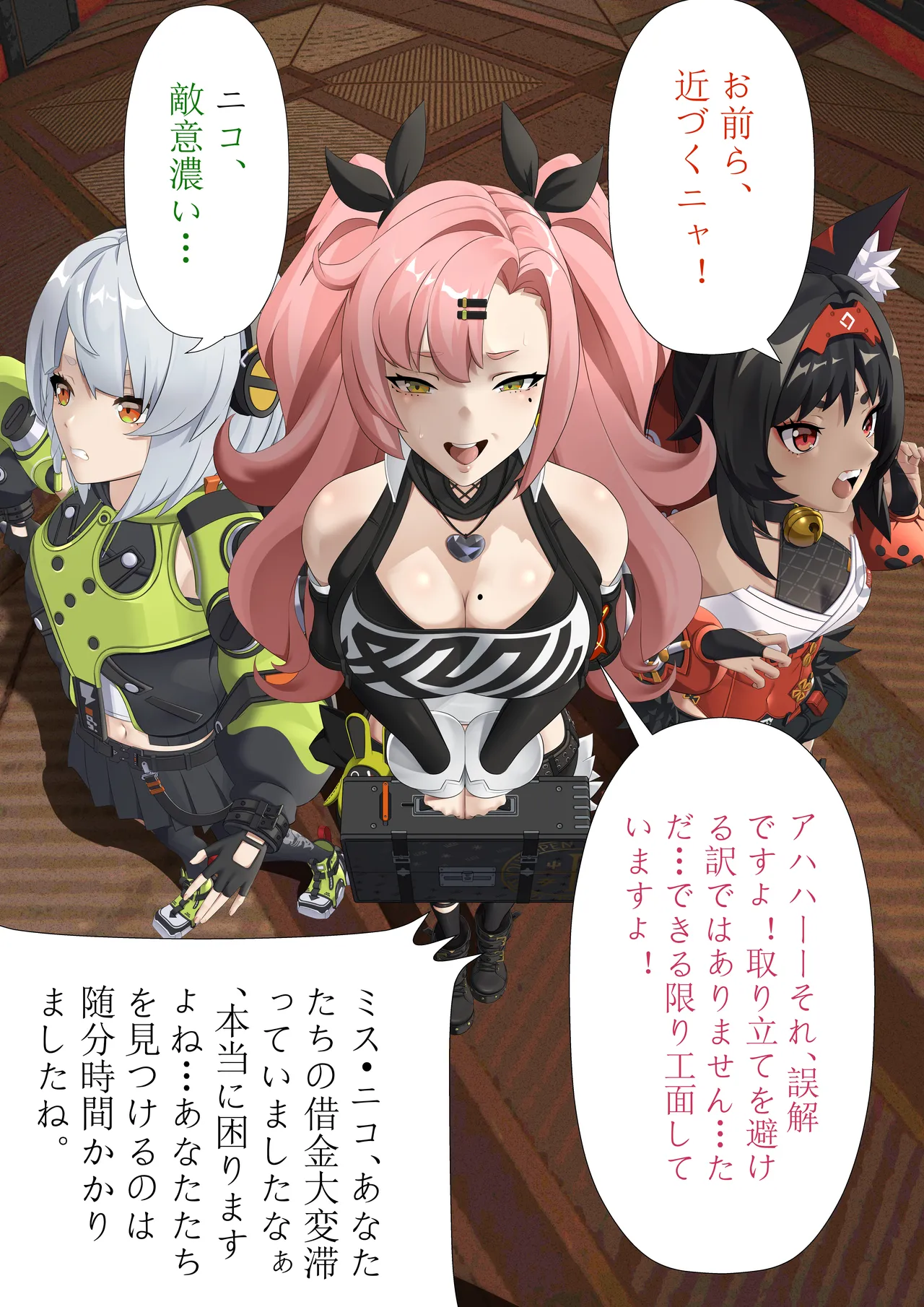 【JP/EN】 The consequences of debt Chapter 1 - page 1