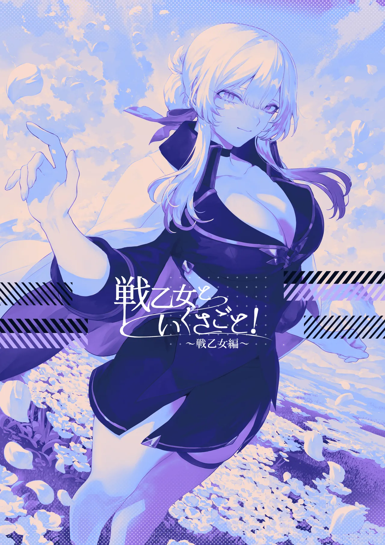 Ikusa Otome to Ikusa Goto! -Ikusa Otome Hen- Chapter 1 - page 118